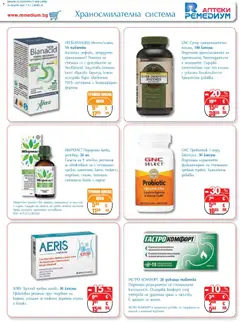 Преглед на Ремедиум брошура - Офертите са валидни от 01.04.2026 | Страница: 15