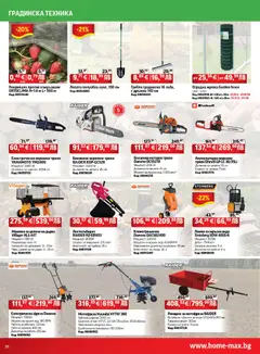 Преглед на HomeMax брошура - Офертите са валидни от 06.11.2025 | Страница: 26