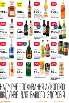 Рукавичка акції дійснийкції з 27.11.2025 | Сторінка: 20