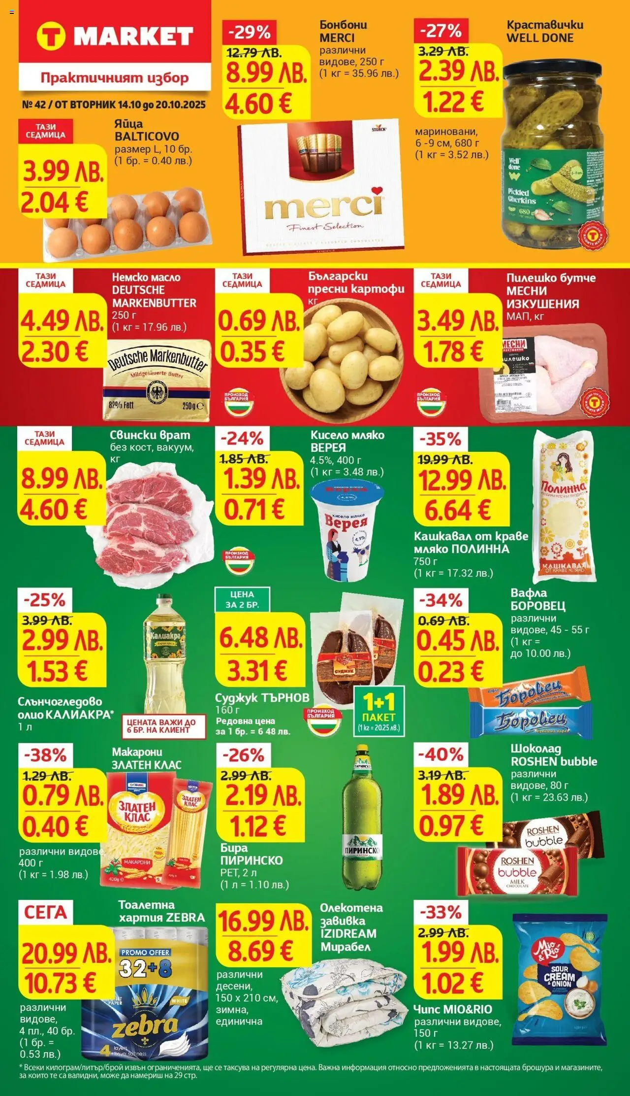 {H1} | Страница: 1 | Продукти: Шоколад, Бонбони, Завивка, Суджук