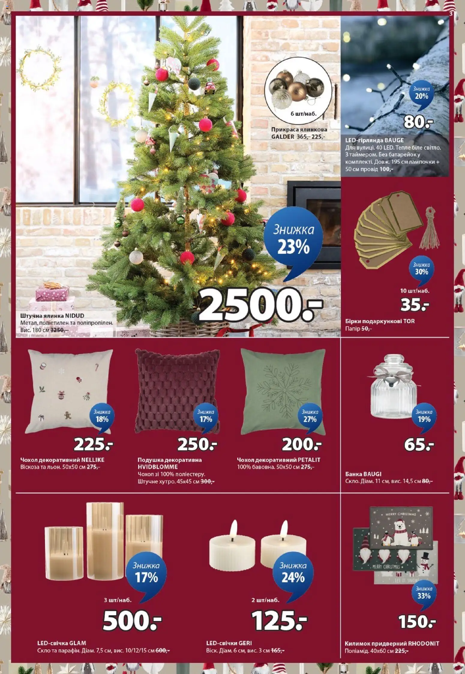 Юск Kаталог - дійснийкції з 11.12.2025 | Сторінка: 3 | Товари: Подушка, Банка, Чохол