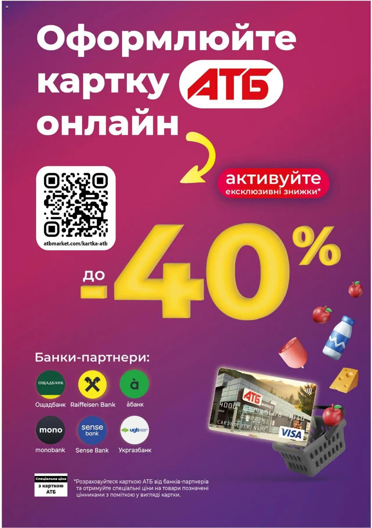 АТБ Kаталог - дійснийкції з 15.10.2025 | Сторінка: 20