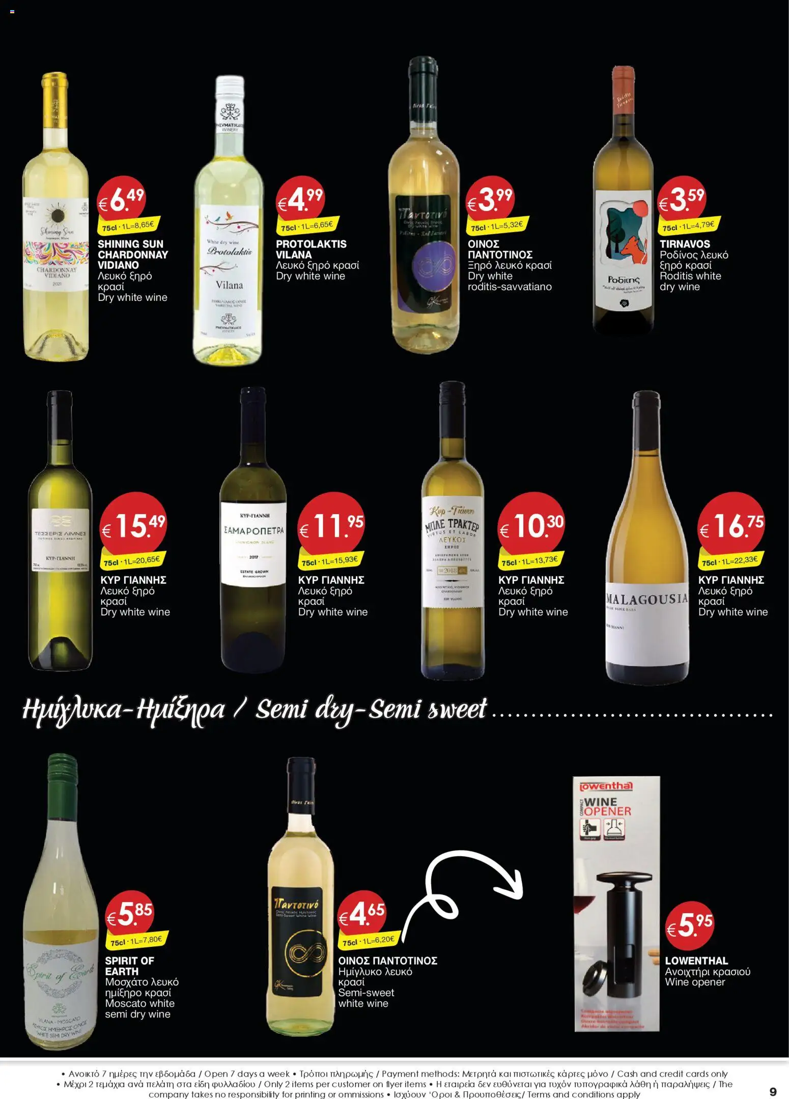 Super Discount Store - Drinks – σε ισχύ από 16.12.2025 | Σελίδα: 9