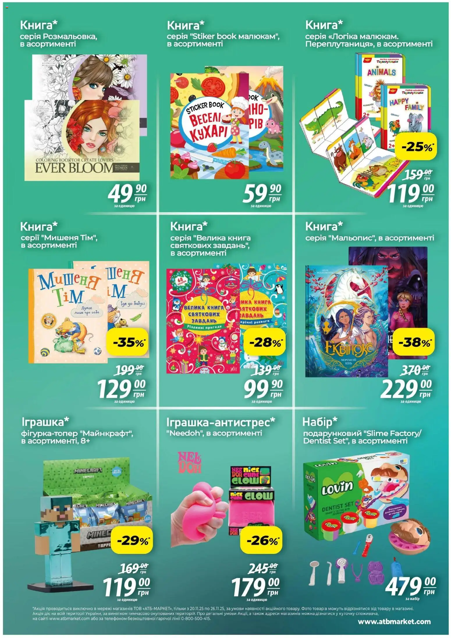 АТБ Kаталог - дійснийкції з 20.11.2025 | Сторінка: 3