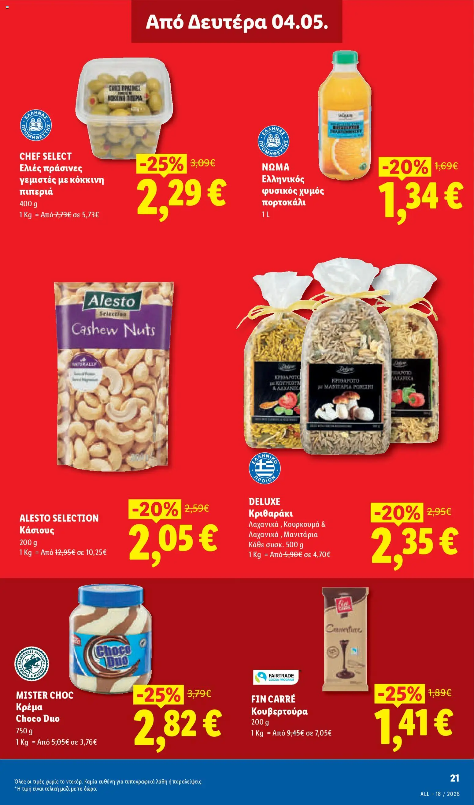Lidl - Φυλλάδιο - Food από 30/04/2026 🛍️ Δείτε τις καλύτερες προσφορές! | Ελλάδα