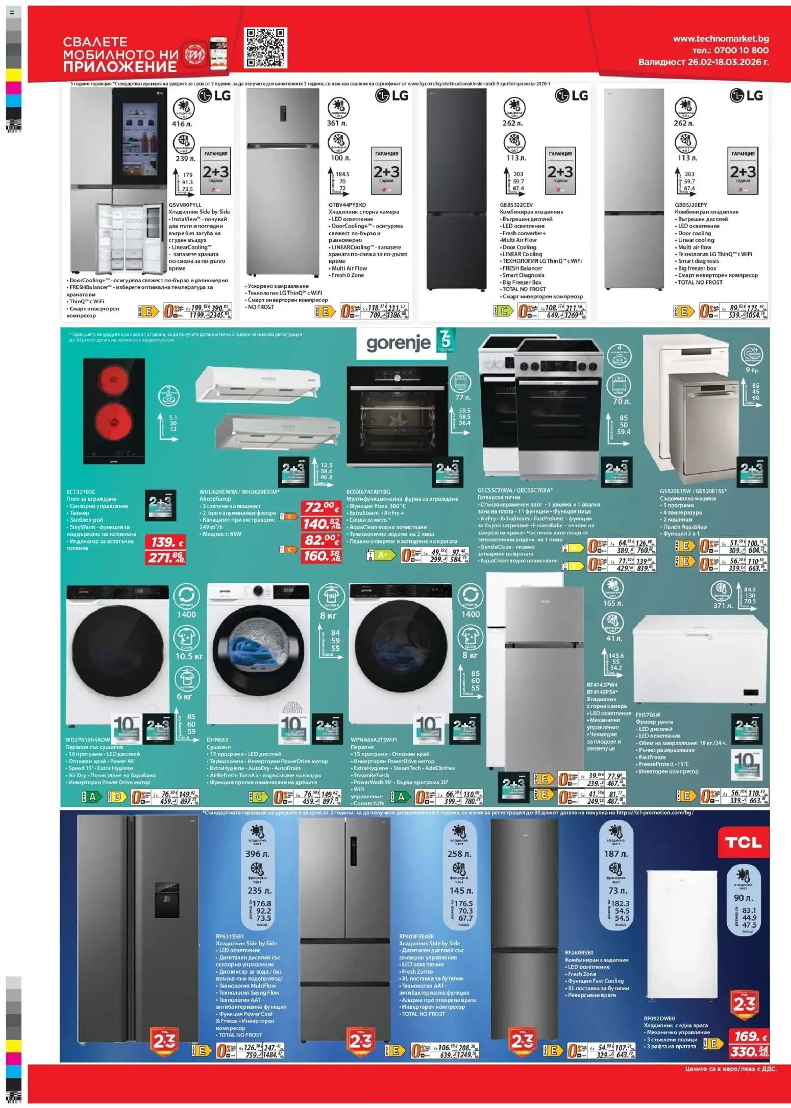 {H1} | Страница: 18 | Продукти: Компресор, Мотор, Хладилник, Камера