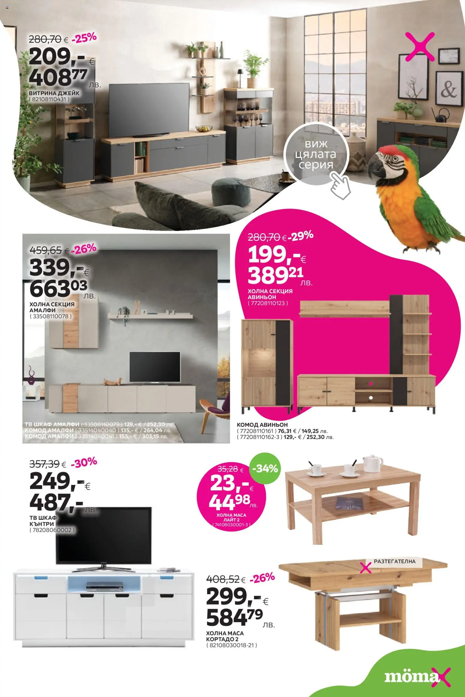 {H1} | Страница: 5 | Продукти: Тв, Тв шкаф, Маса, Шкаф