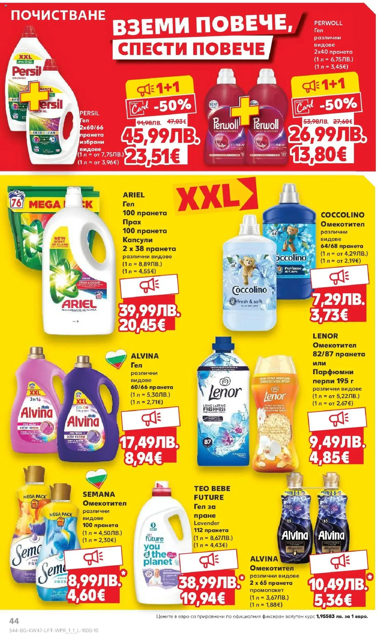 {H1} | Страница: 44 | Продукти: Омекотител, Прах