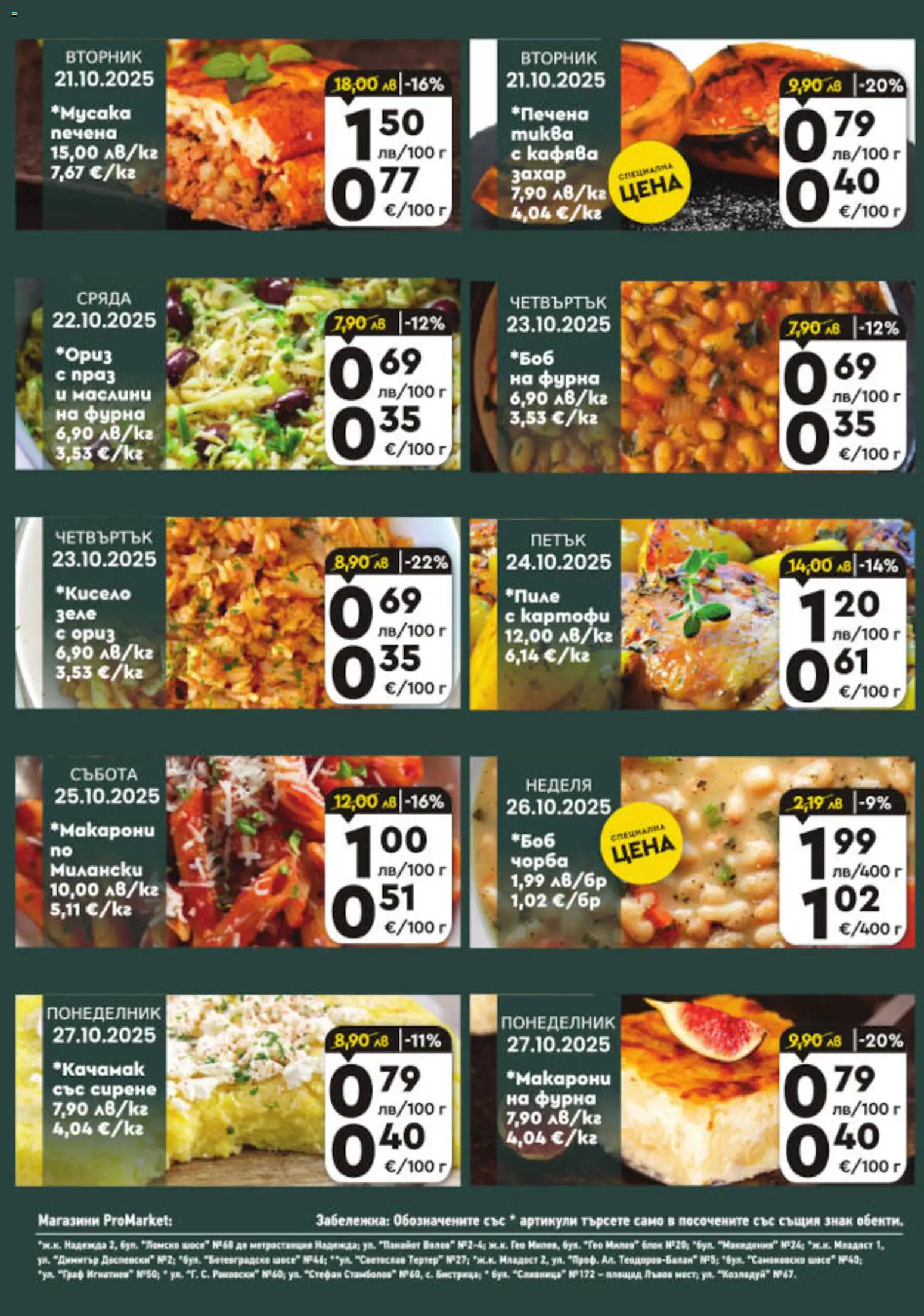 {H1} | Страница: 4 | Продукти: Картофи, Зеле, Фурна, Маслини