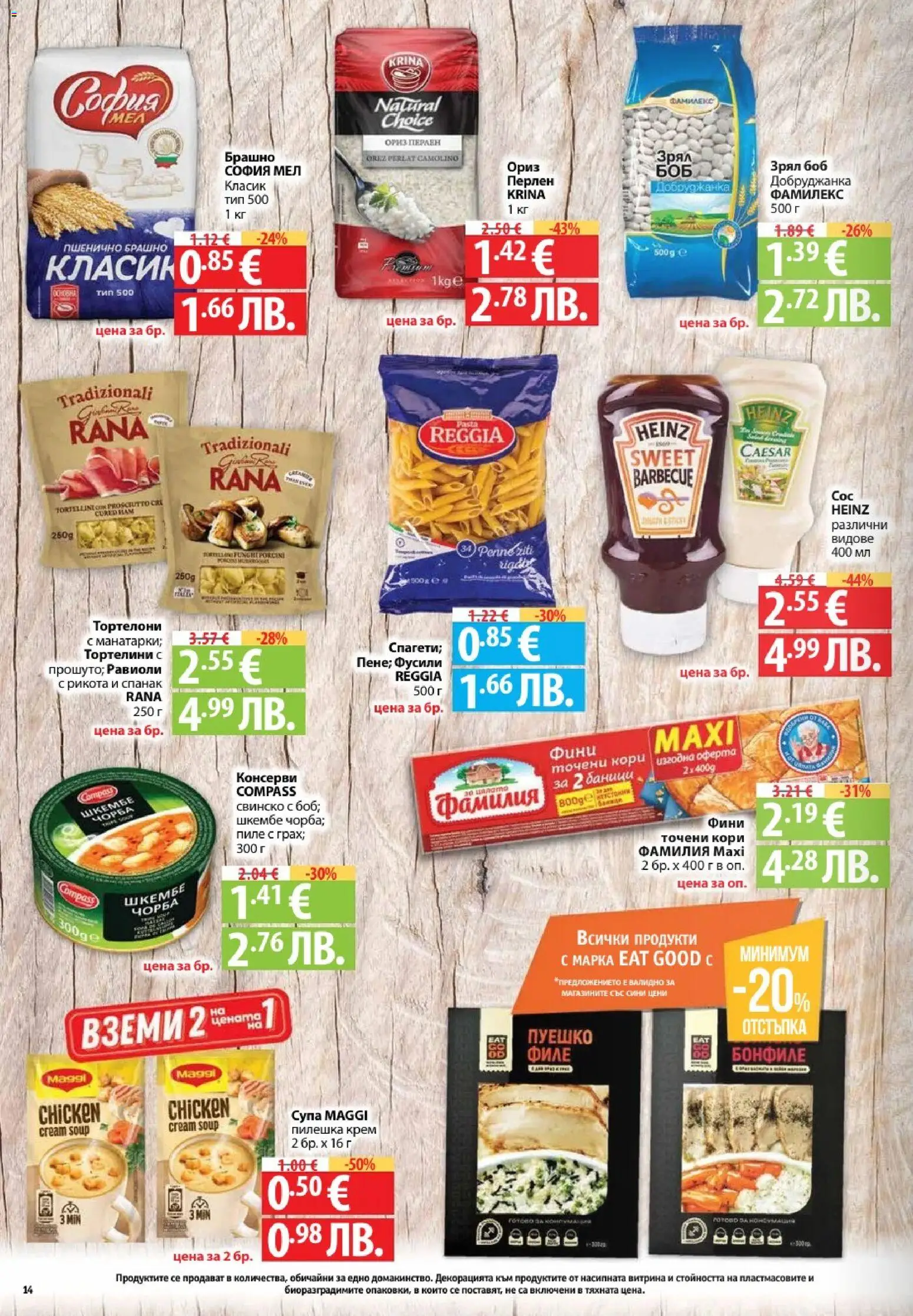 {H1} | Страница: 14 | Продукти: Крем, Точени кори, Спанак, Бонфиле