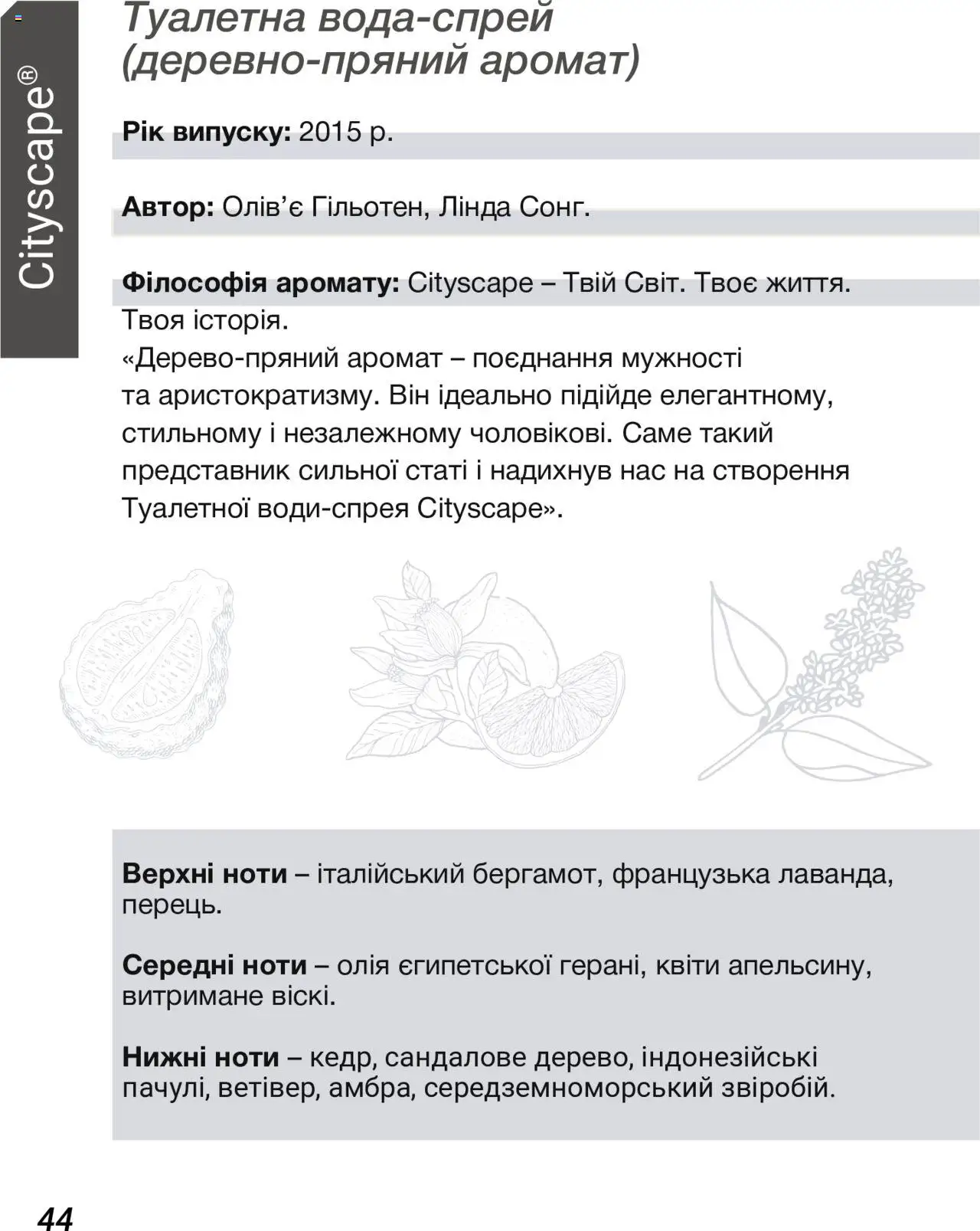 Mary Kay Kаталог - дійснийкції з 08.03.2024 | Сторінка: 44 | Товари: Олія, Аромат