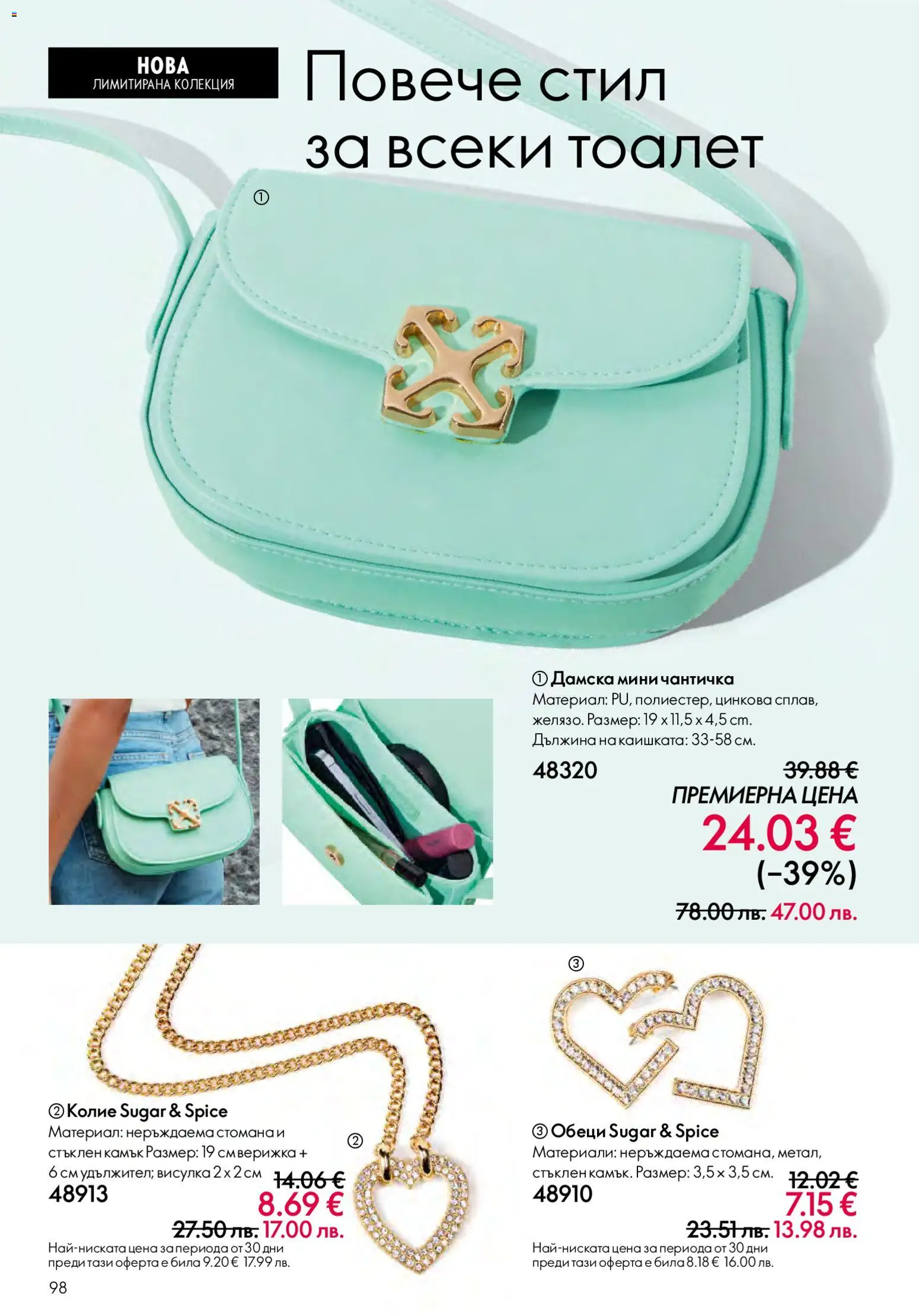 {H1} | Страница: 98 | Продукти: Колие