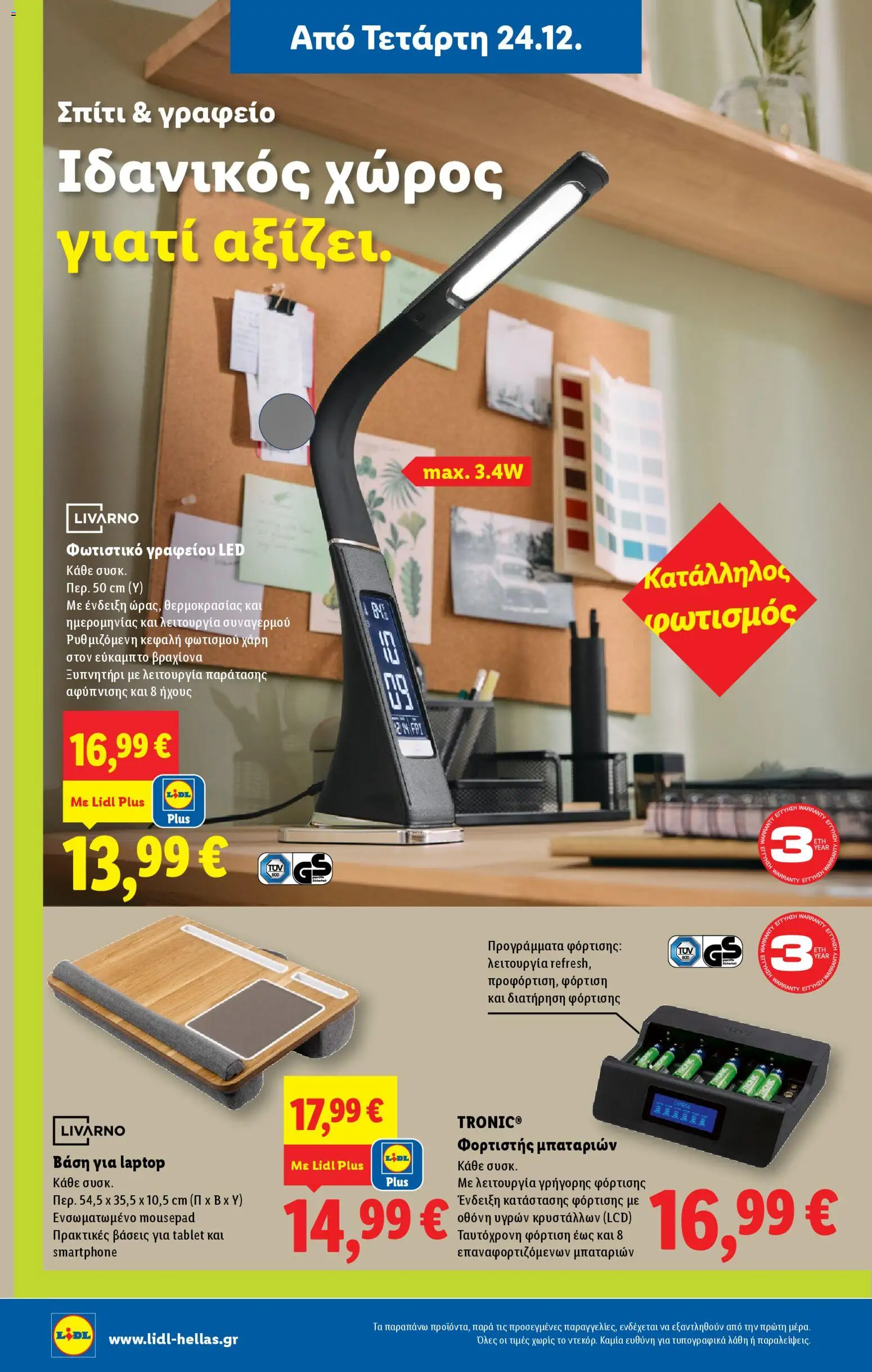  | Σελίδα: 36 | Προϊόντα: Φορτιστής, Βάση, Laptop, Smartphone