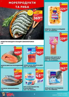 Ашан Kаталог - дійснийкції з 30.07.2025 | Сторінка: 6 | Товари: Риба, Морепродукти, Креветки, Форель
