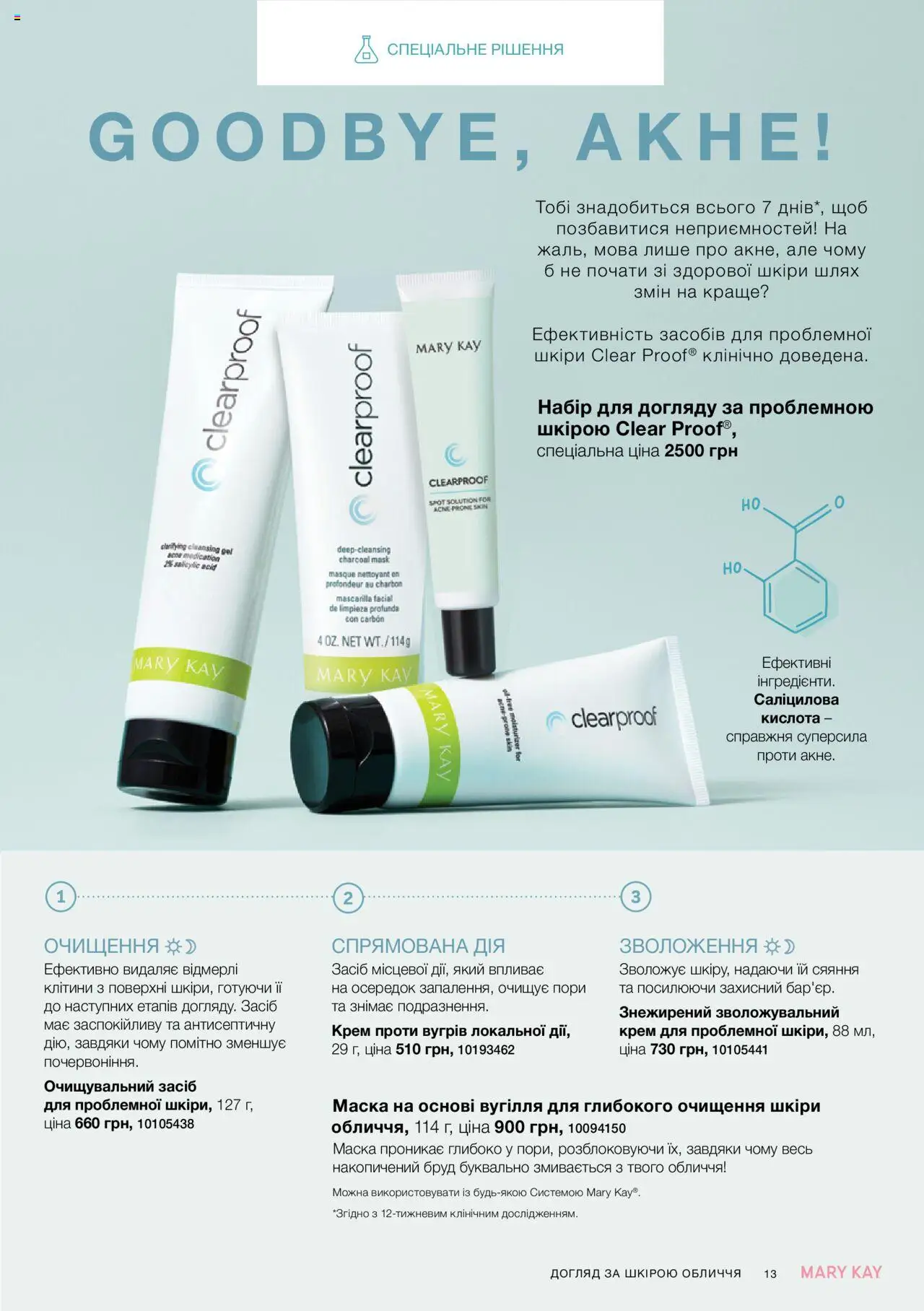 Mary Kay Kаталог - дійснийкції з 07.05.2025 | Сторінка: 13 | Товари: Крем, Маска