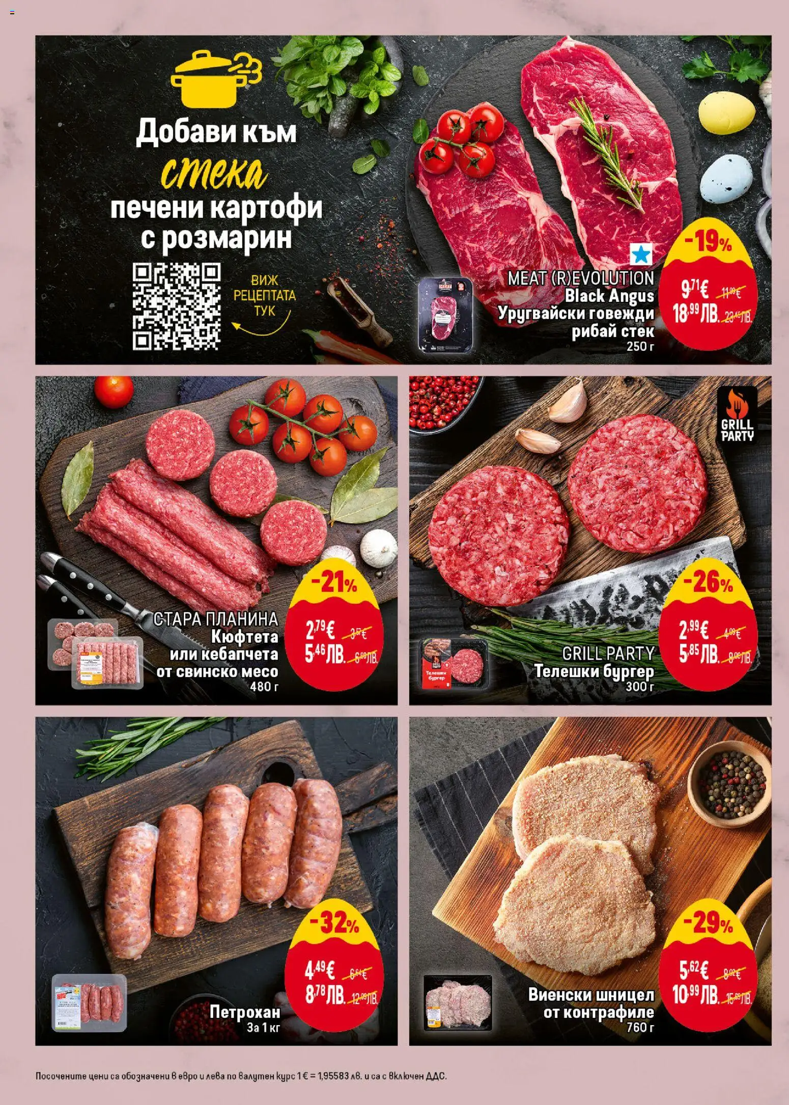 {H1} | Страница: 10 | Продукти: Black angus, Картофи, Кюфтета, Шницел