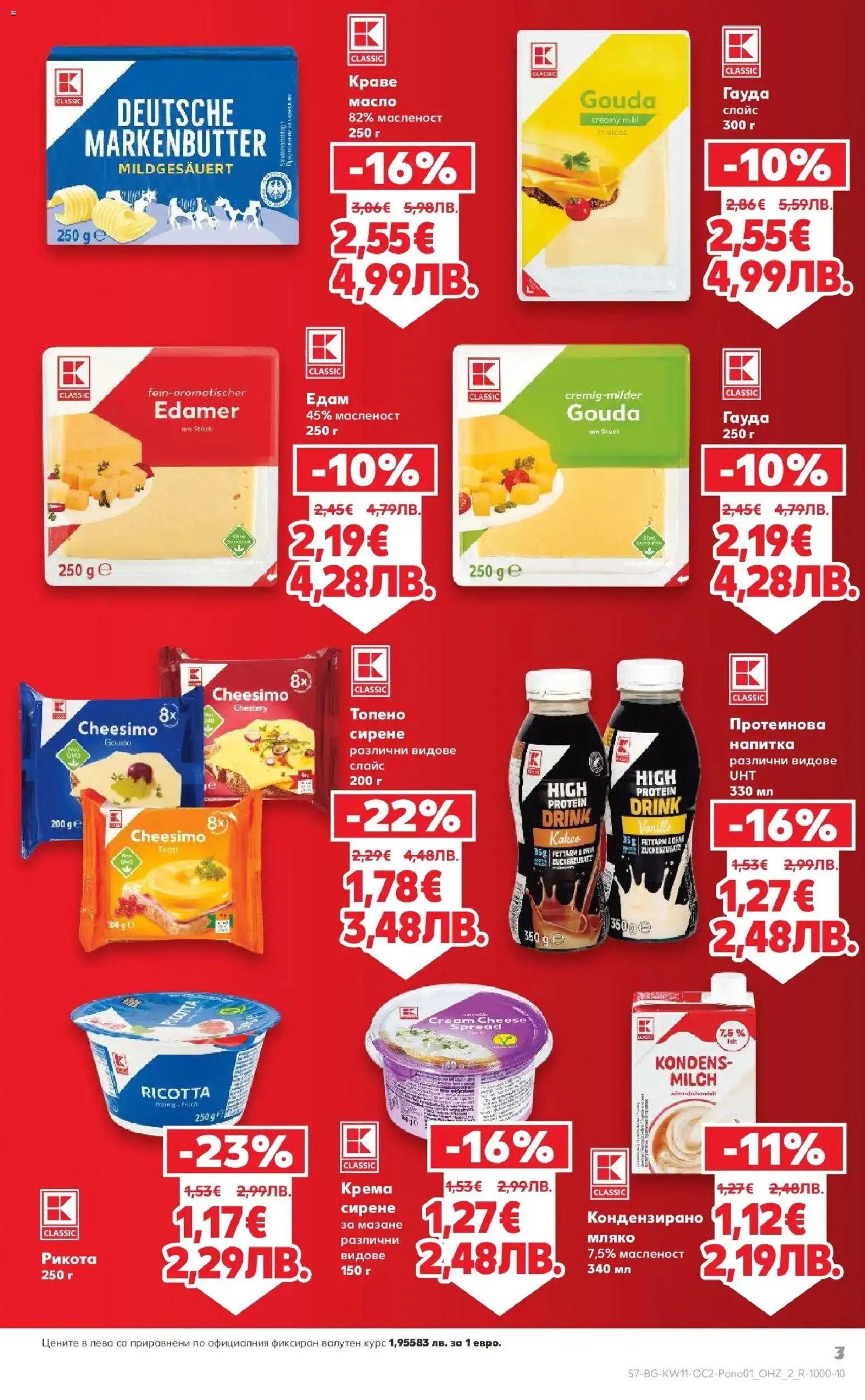 Нова Кауфланд брошура Сливен  от 09.03.2026 | Страница: 7 | Продукти: Масло, Мляко, Сирене, Напитка