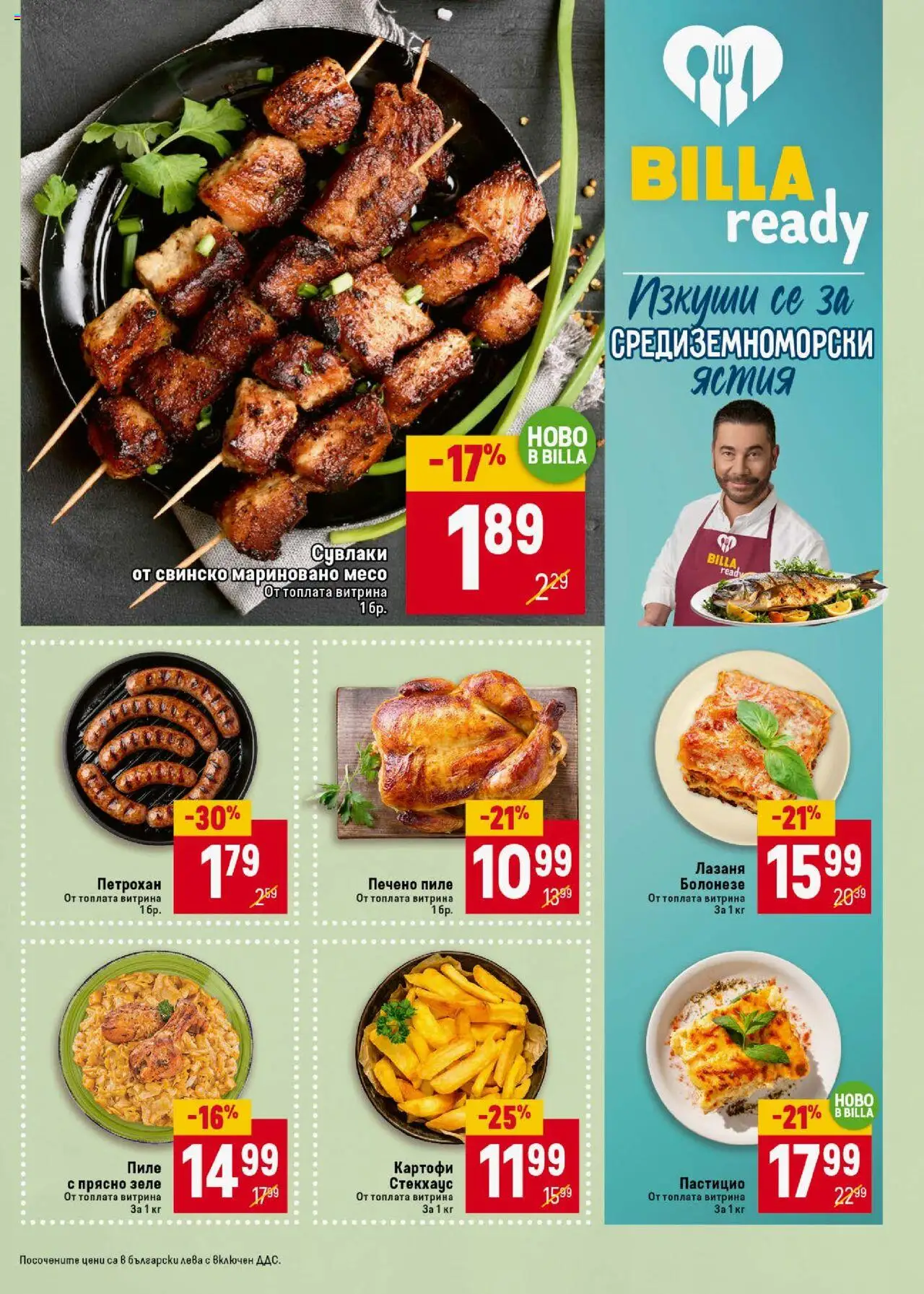  | Страница: 15 | Продукти: Пиле, Свинско, Картофи, Зеле