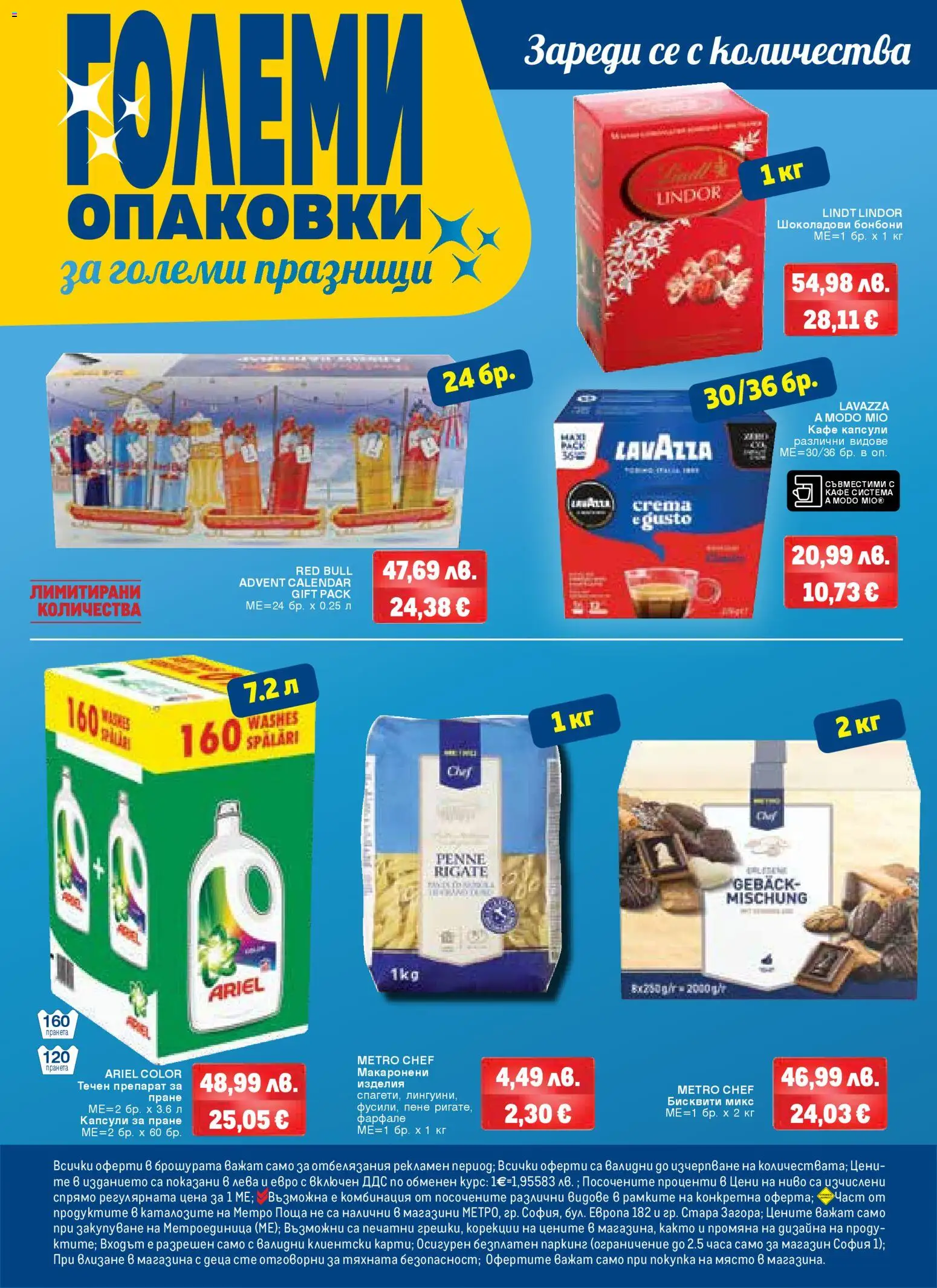 {H1} | Страница: 8 | Продукти: Кафе капсули, Капсули за пране, Plateau repas, Бисквити