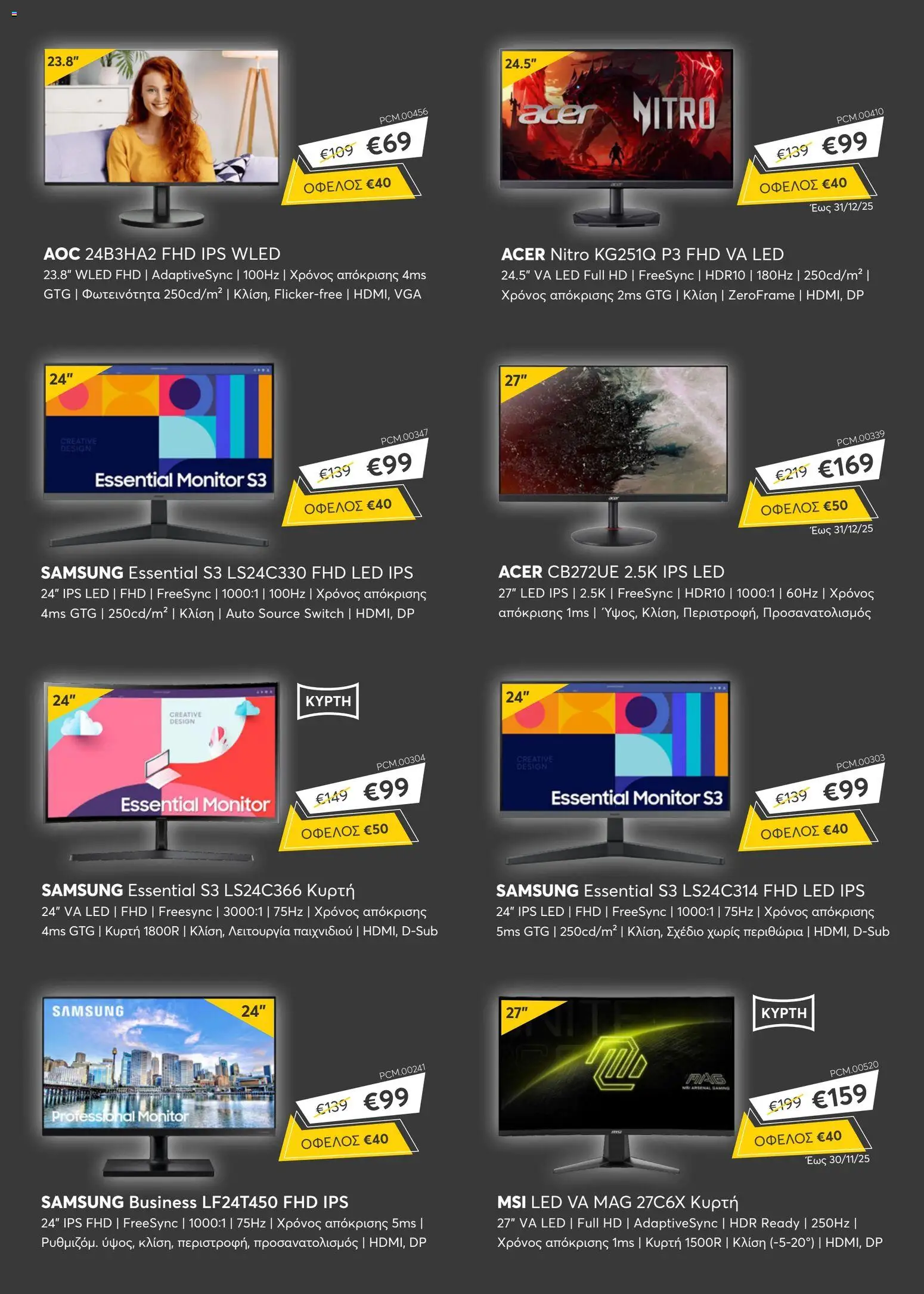 Stephanis - Black Friday – σε ισχύ από 28.11.2025 | Σελίδα: 10