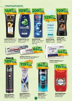 Близенько акції дійснийкції з 13.04.2026 | Сторінка: 50 | Товари: Лак, Шампунь, Дезодорант, Зубна паста