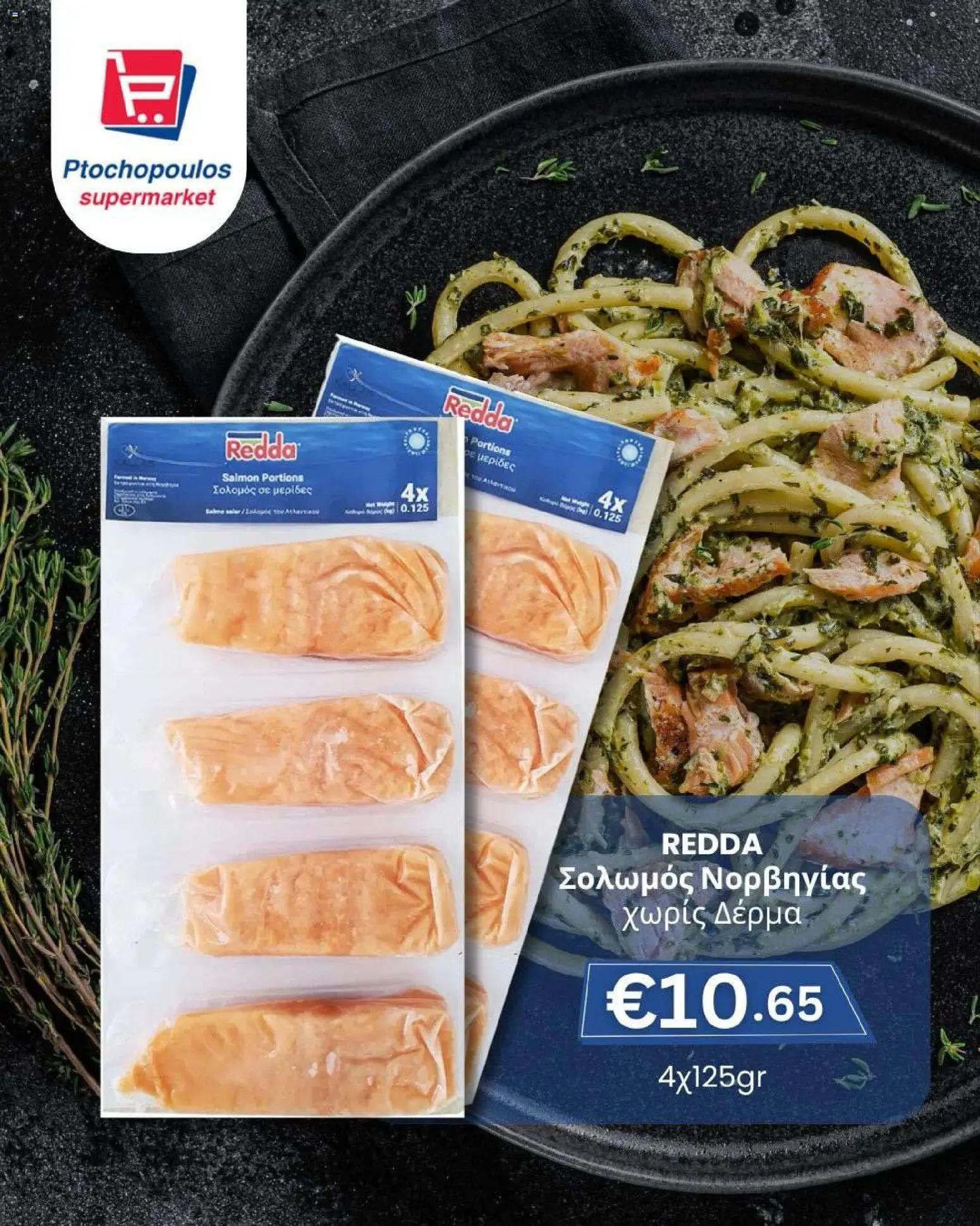 Ptochopoulos Supermarket Φυλλάδιο – σε ισχύ από 27.02.2026 | Σελίδα: 8