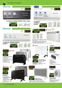Преглед на GS Stroimarket брошура - Офертите са валидни от 10.11.2025 | Страница: 6 | Продукти: Нагревател, Климатик, Вентилатор
