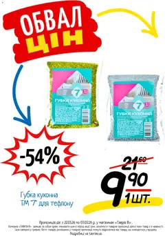 Таврия в акції дійснийкції з 22.01.2026 | Сторінка: 27