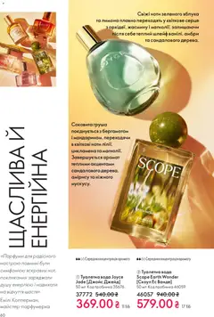 Oriflame акції дійснийкції з 28.12.2025 | Сторінка: 60