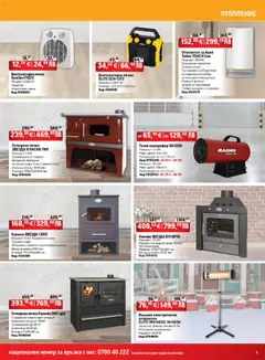 Преглед на HomeMax брошура - Офертите са валидни от 06.11.2025 | Страница: 3