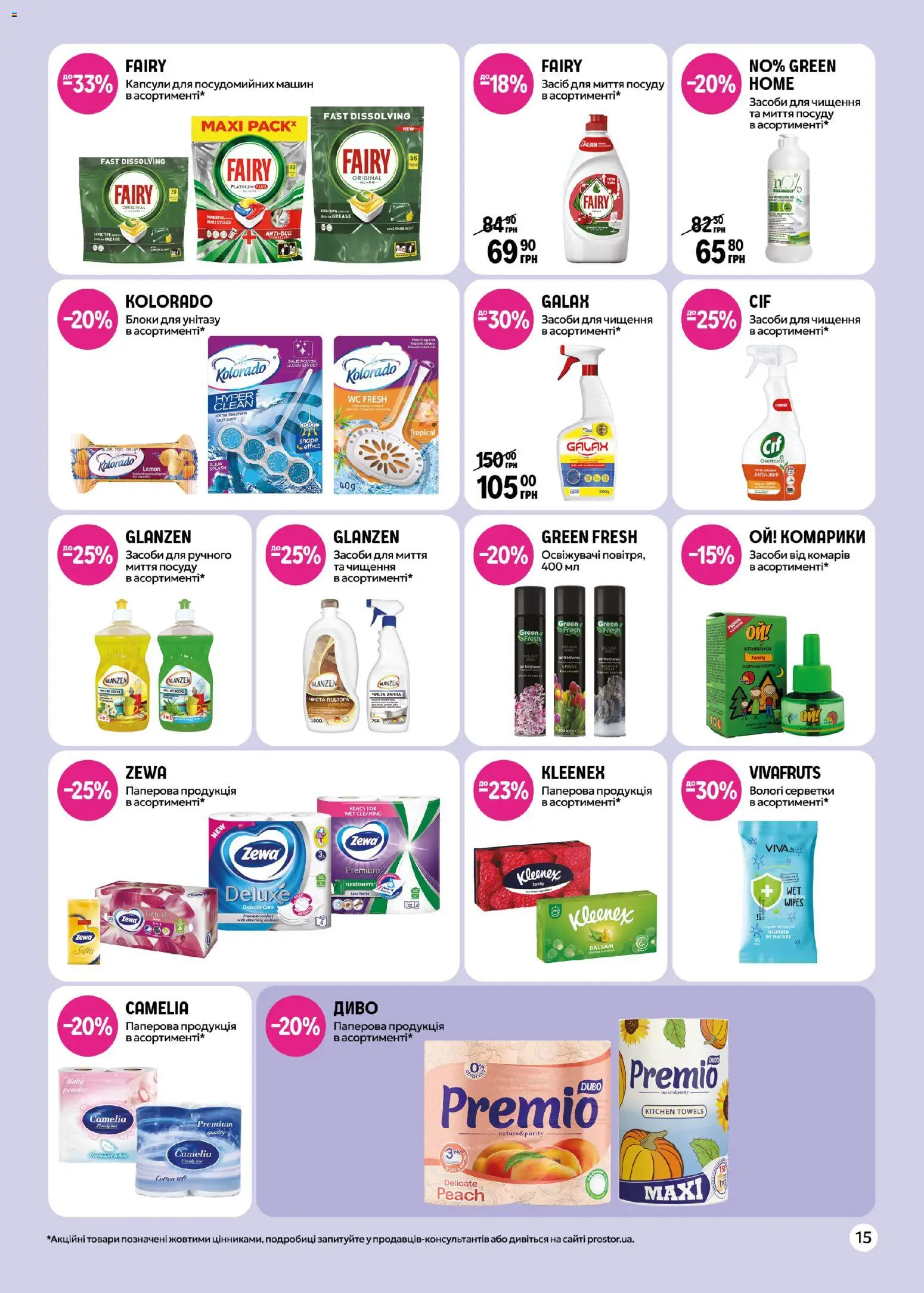 PROSTOR Kаталог - дійснийкції з 27.04.2026 | Сторінка: 15 | Товари: Засіб для миття посуду, Ванна, Вологі серветки