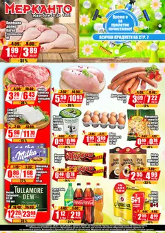 Преглед на МЕРКАНТО брошура - Офертите са валидни от 26.03.2026