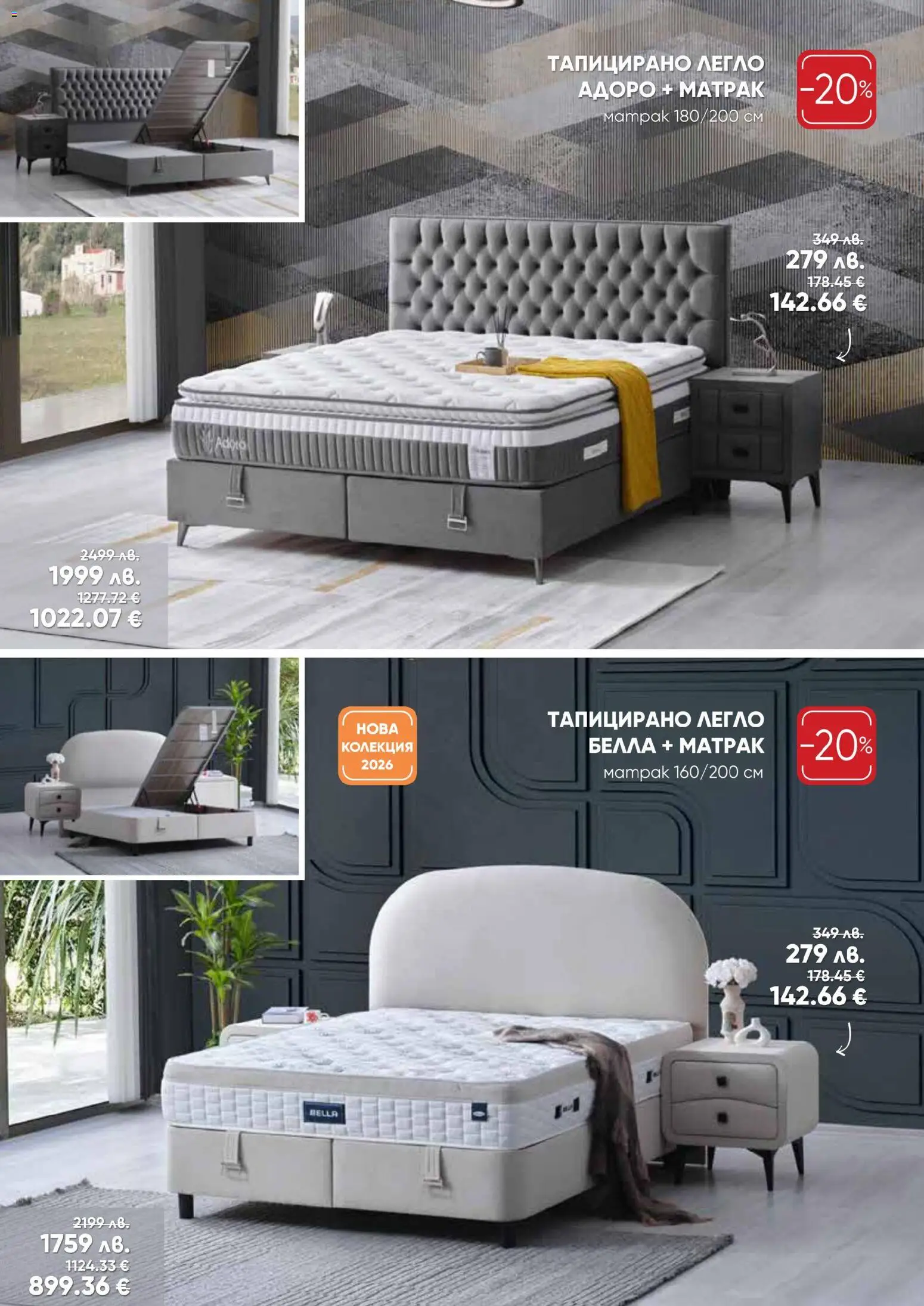 {H1} | Страница: 10 | Продукти: Легло, Матрак