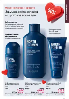 Преглед на Oriflame каталог 02 - Офертите са валидни от 28.01.2026 | Страница: 153 | Продукти: Шампоан, Дезодорант, Аромат