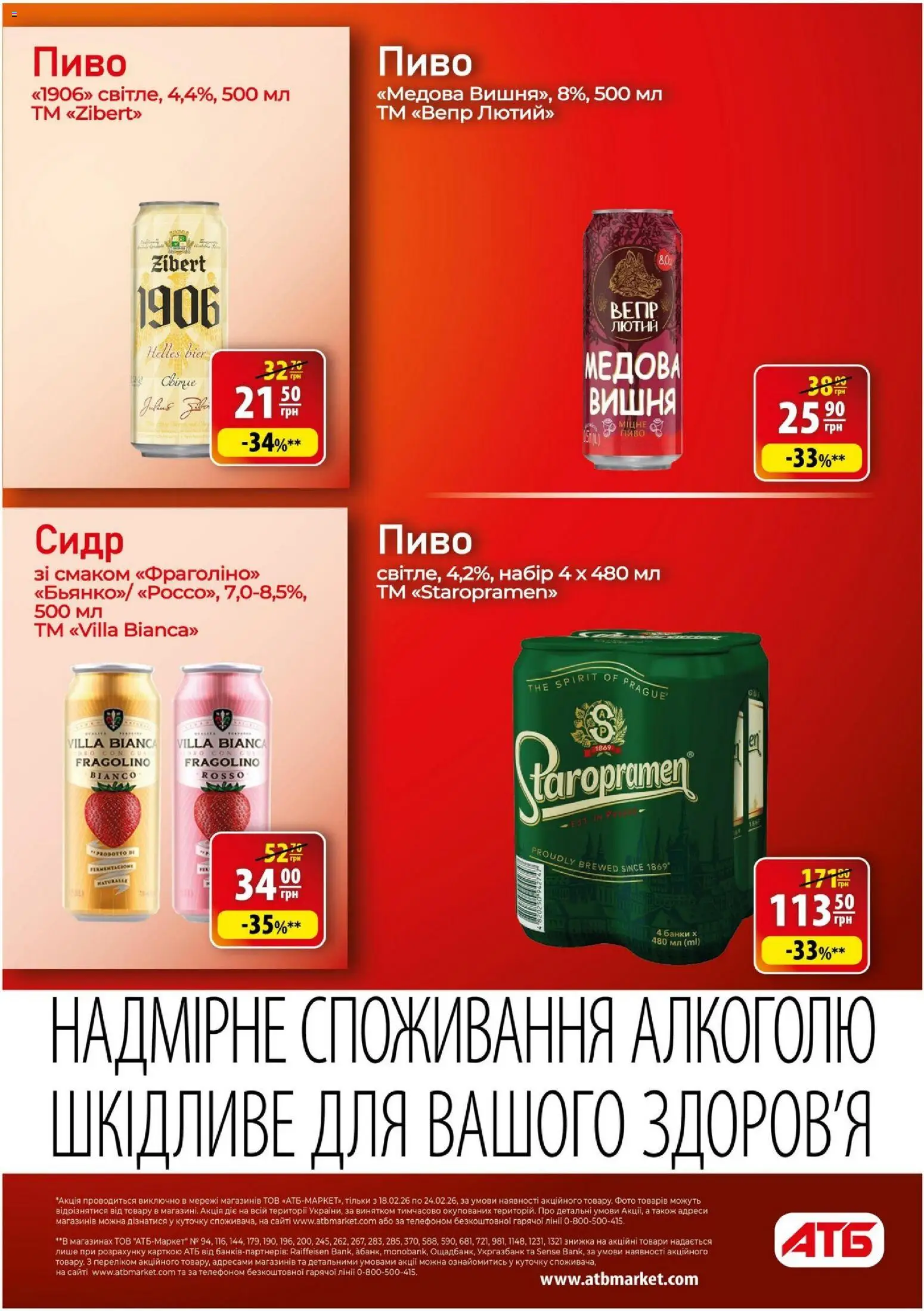 АТБ Kаталог - дійснийкції з 18.02.2026 | Сторінка: 22 | Товари: Пиво, Сидр