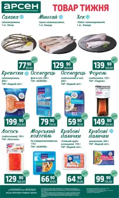 Арсен акції дійснийкції з 04.11.2025 | Сторінка: 4