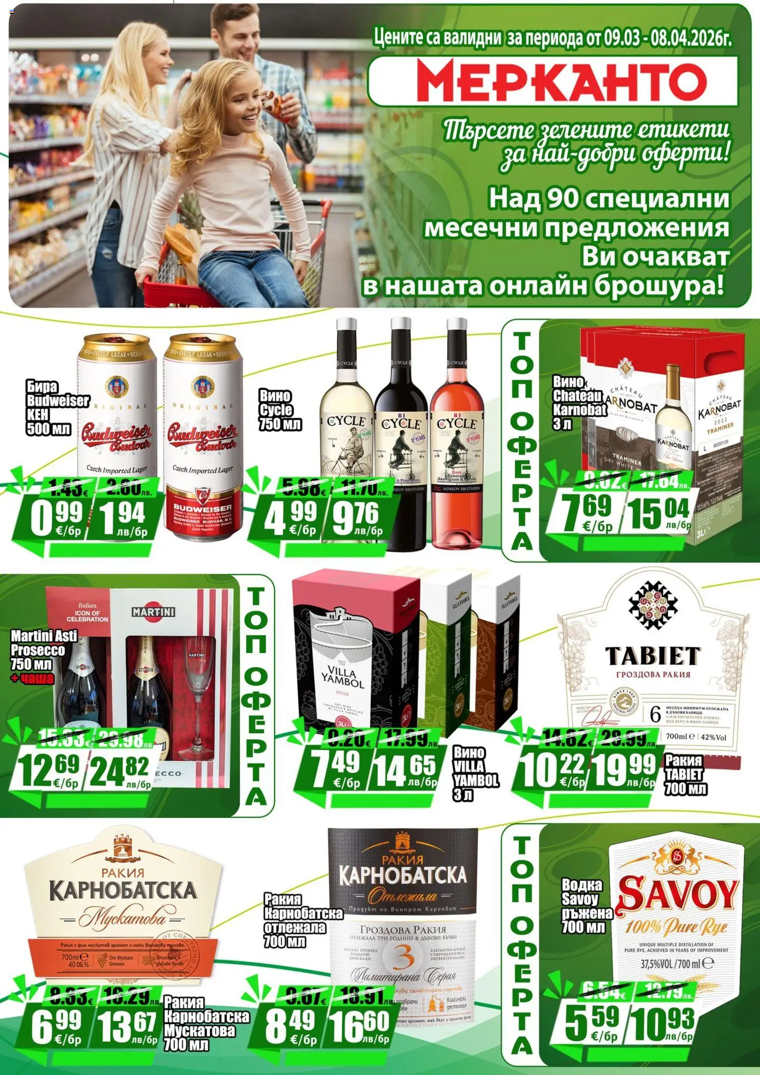 {H1} | Страница: 15 | Продукти: Водка, Вино, Гроздова ракия, Ракия