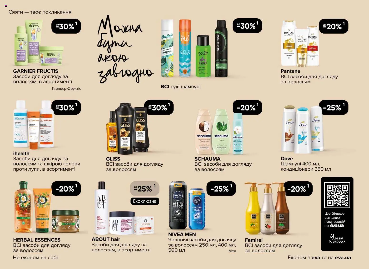 Eva Kаталог - дійснийкції з 13.11.2025 | Сторінка: 18