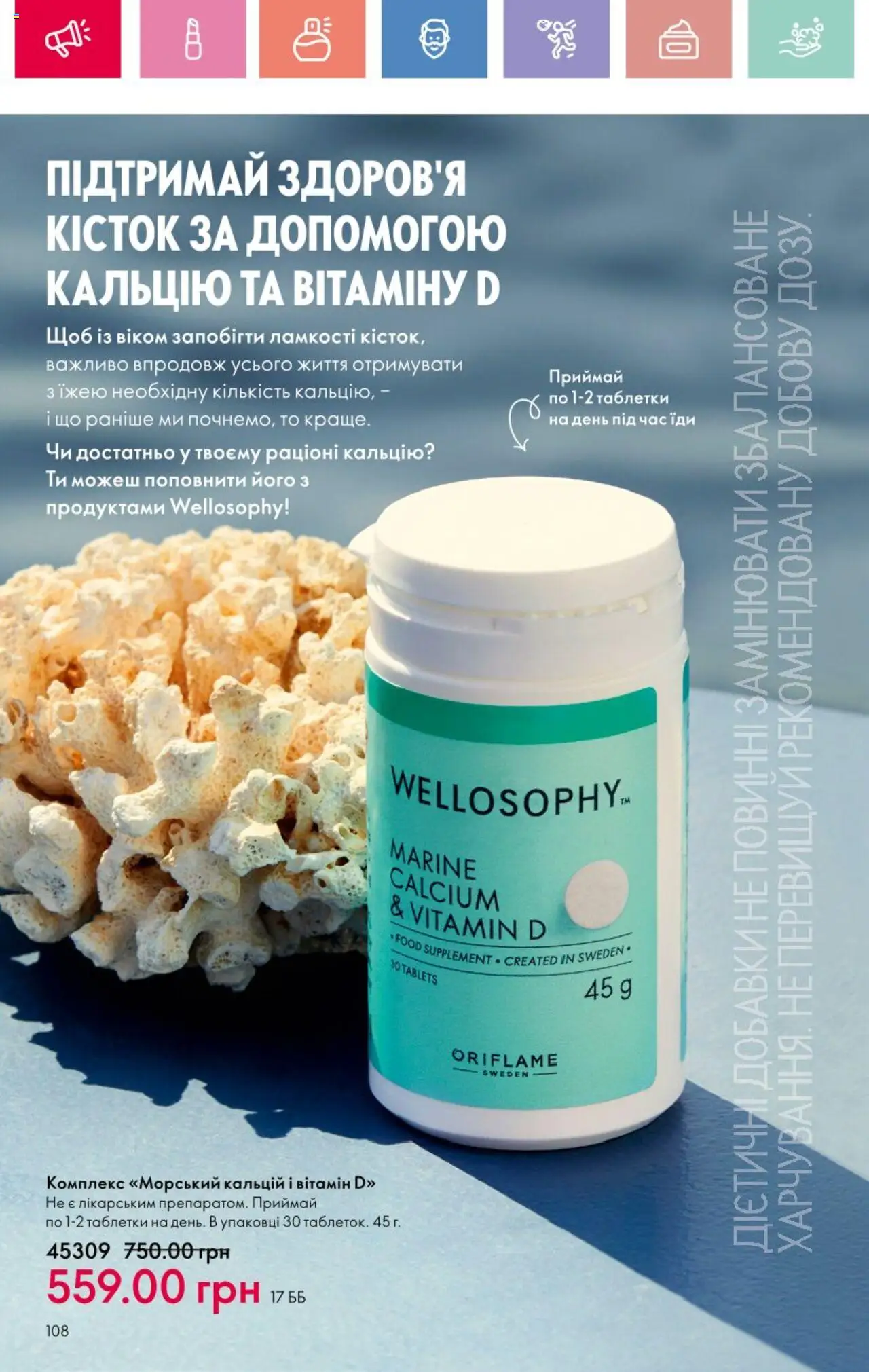 Oriflame Kаталог - дійснийкції з 25.08.2025 | Сторінка: 108