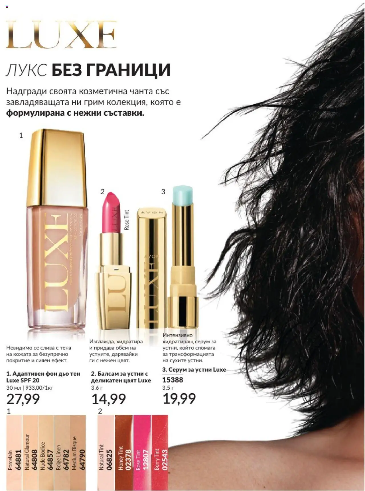  | Страница: 72 | Продукти: Kokusz, Серум, Чанта, Грим