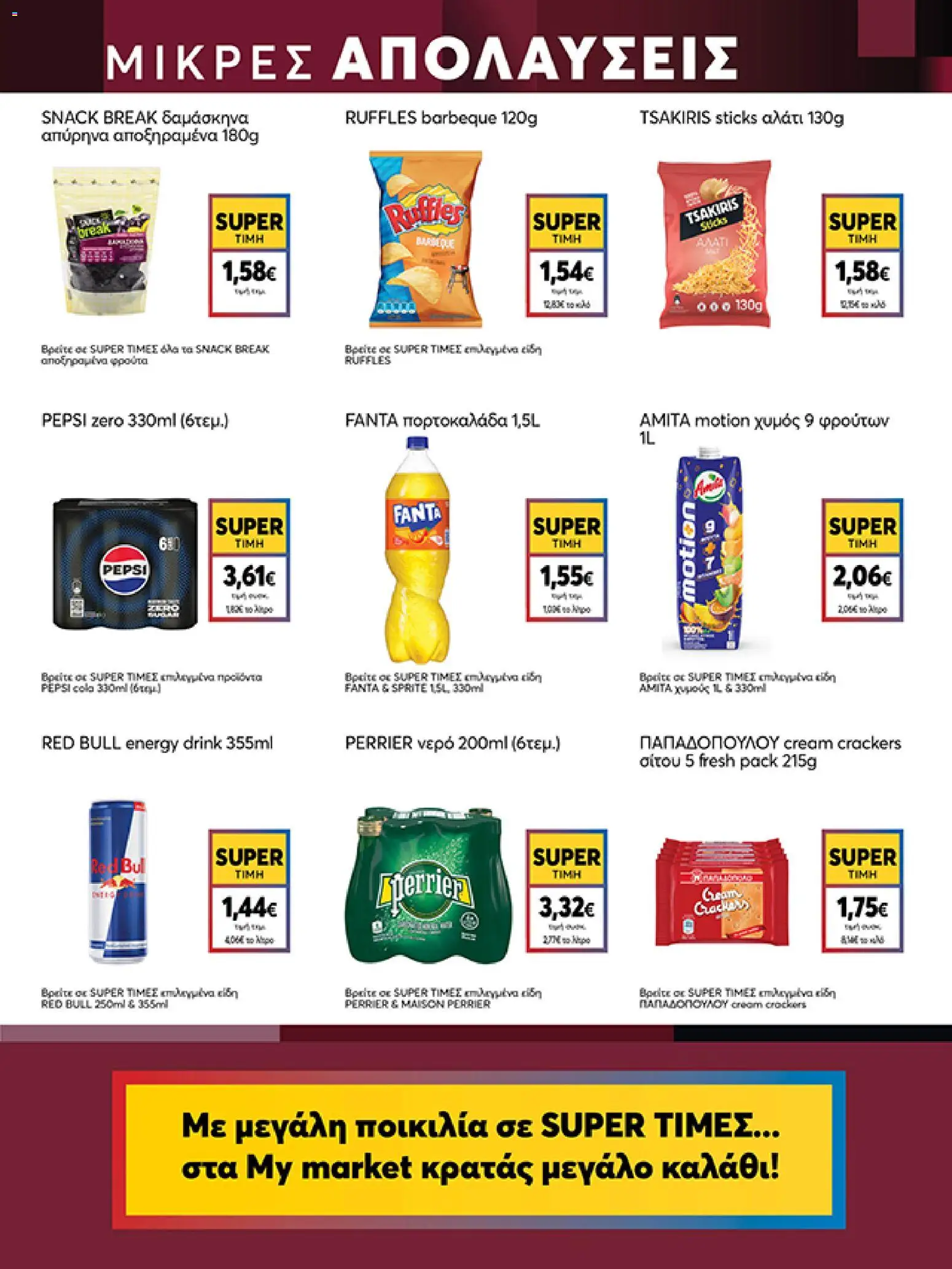  | Σελίδα: 17 | Προϊόντα: Χυμός, Νερό, Αλάτι