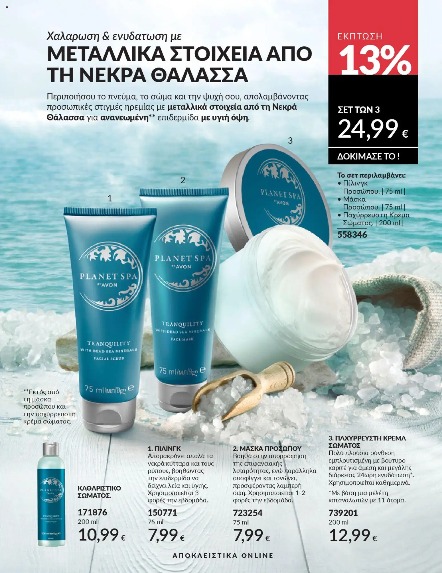  | Σελίδα: 101 | Προϊόντα: Βούτυρο