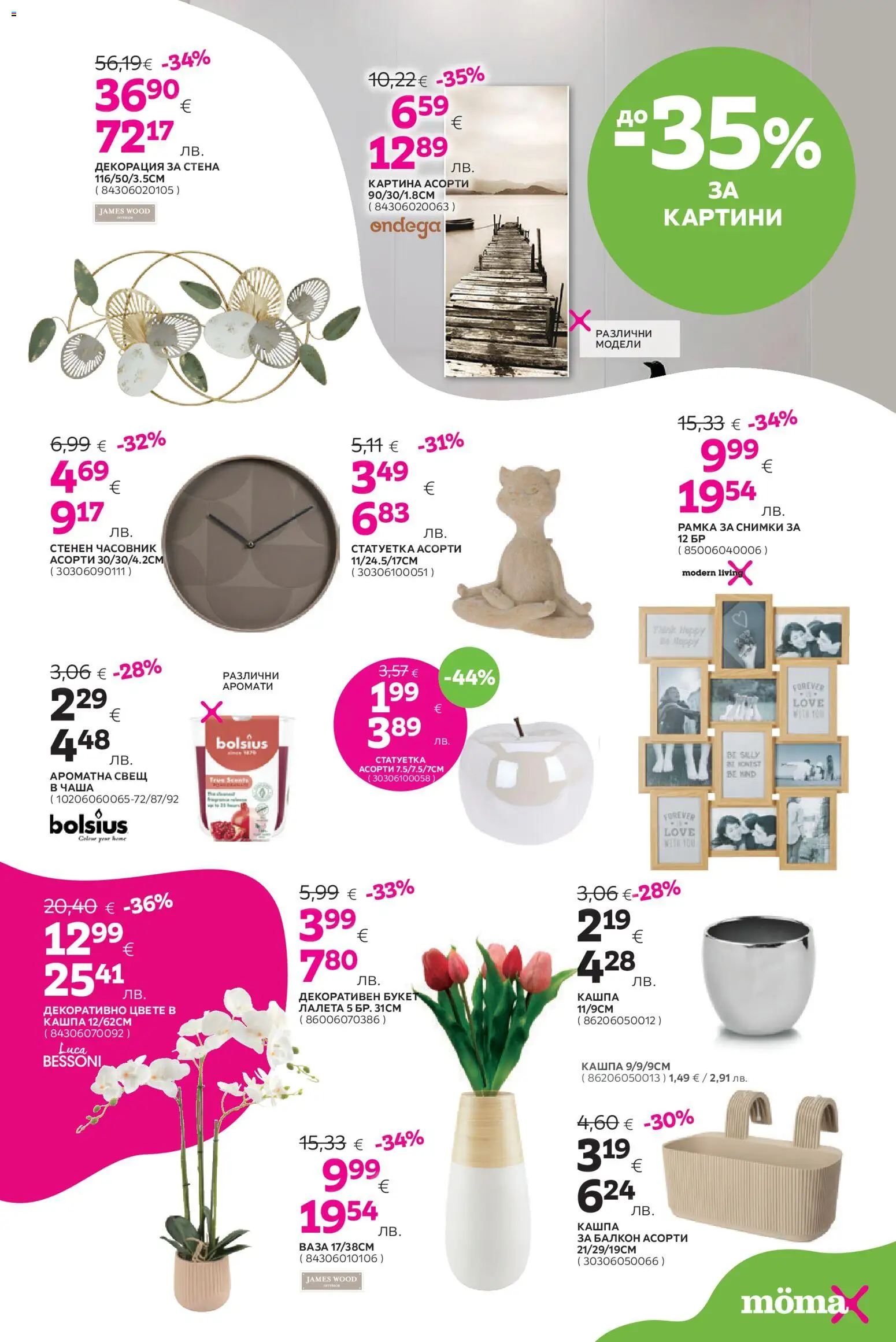 {H1} | Страница: 16 | Продукти: Кашпа, Lapzselatin, Часовник, Свещ