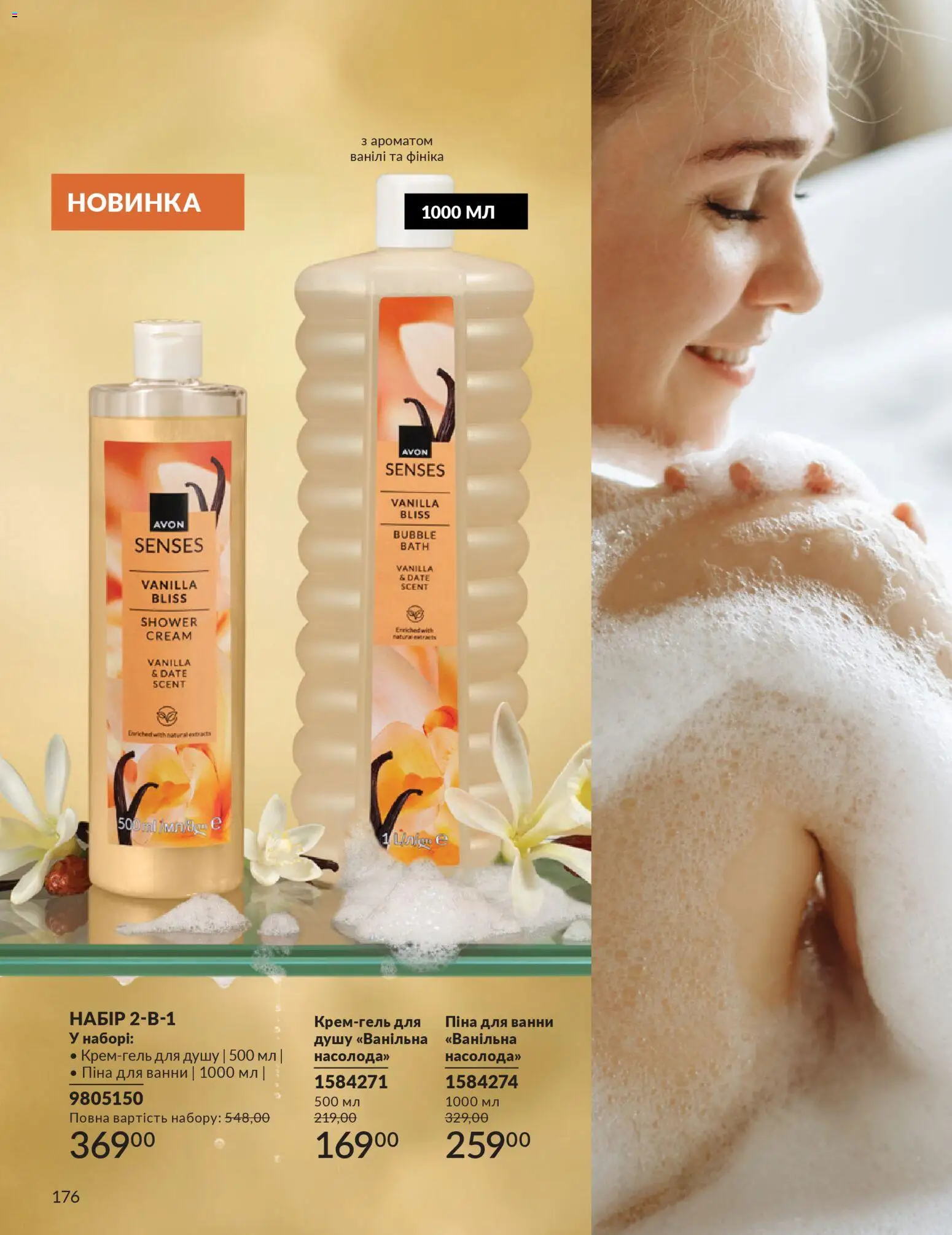 AVON Kаталог - дійснийкції з 01.02.2026 | Сторінка: 192 | Товари: Піна для ванни