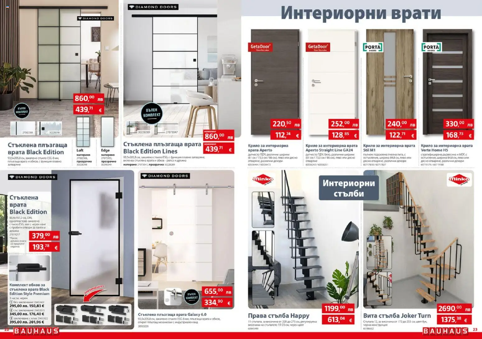 {H1} | Страница: 12 | Продукти: Врата, Стълба