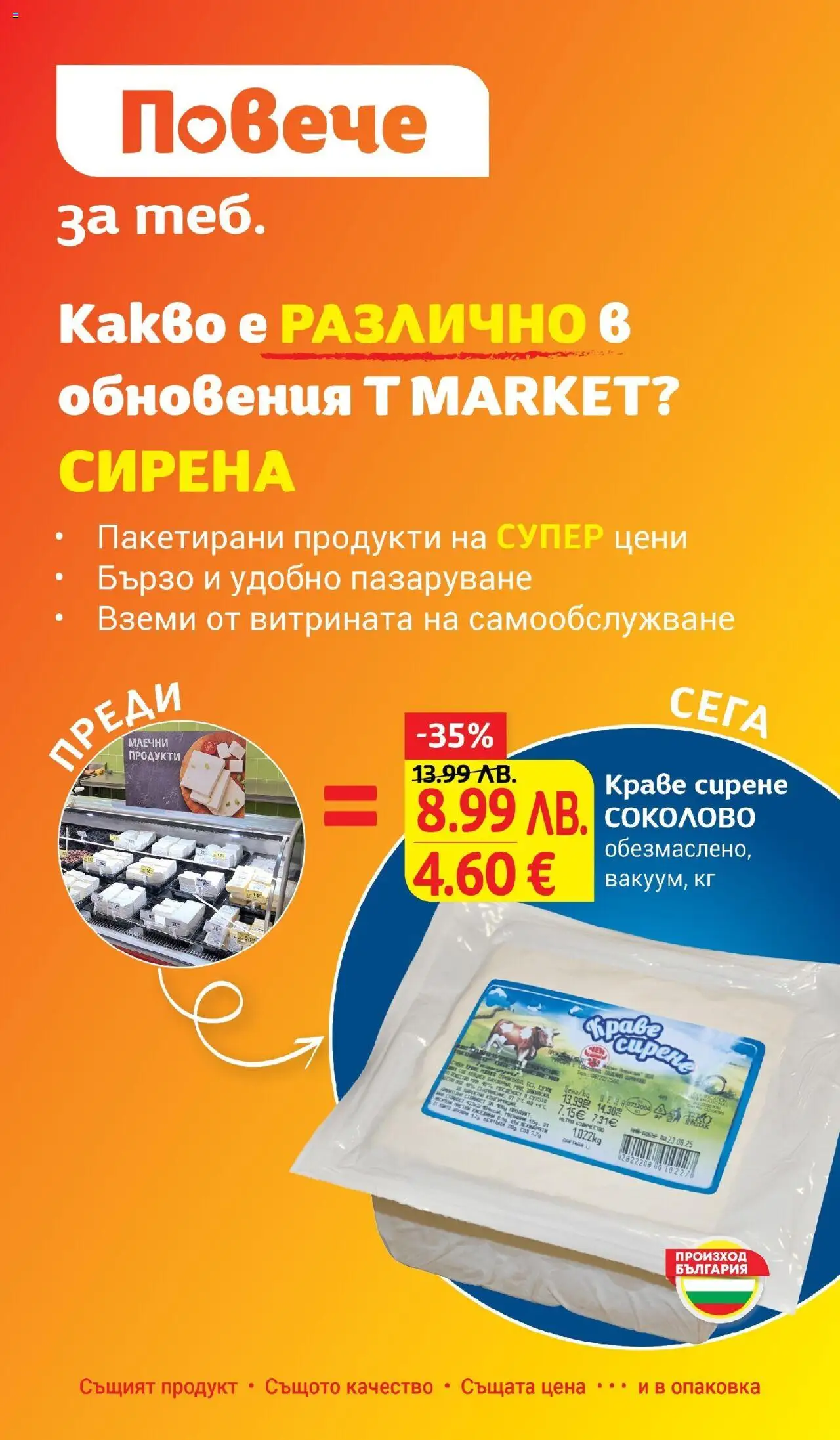  | Страница: 14 | Продукти: Краве, Сирене