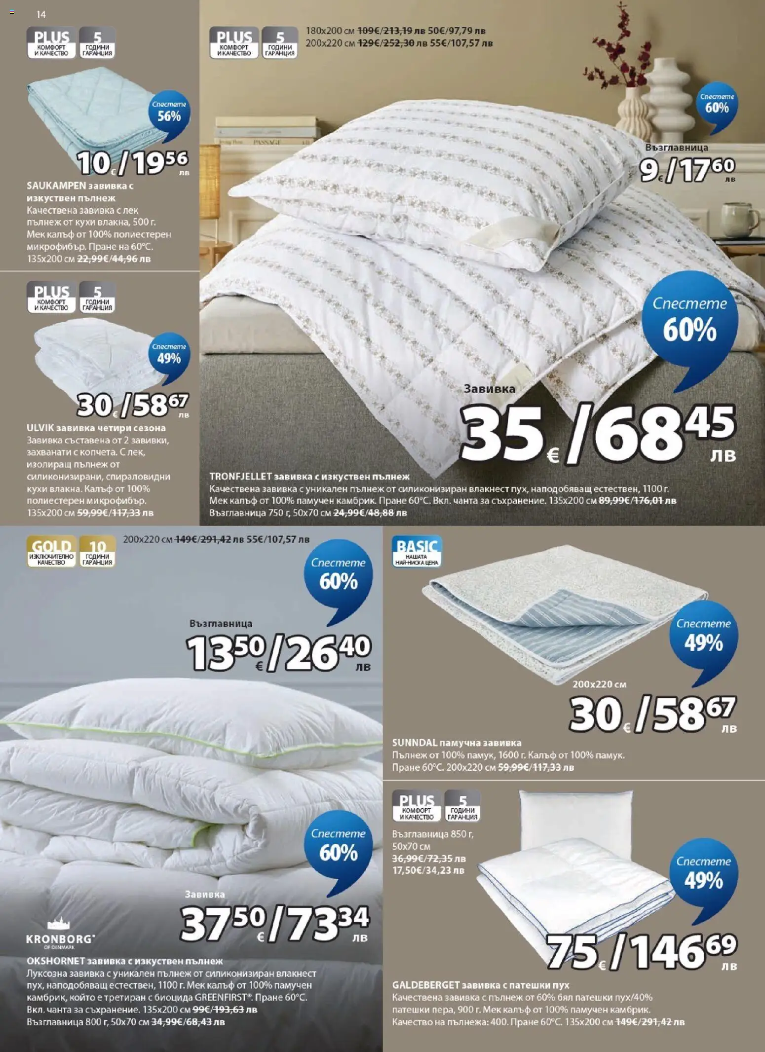 {H1} | Страница: 14 | Продукти: Завивка, Калъф, Чанта, Възглавница