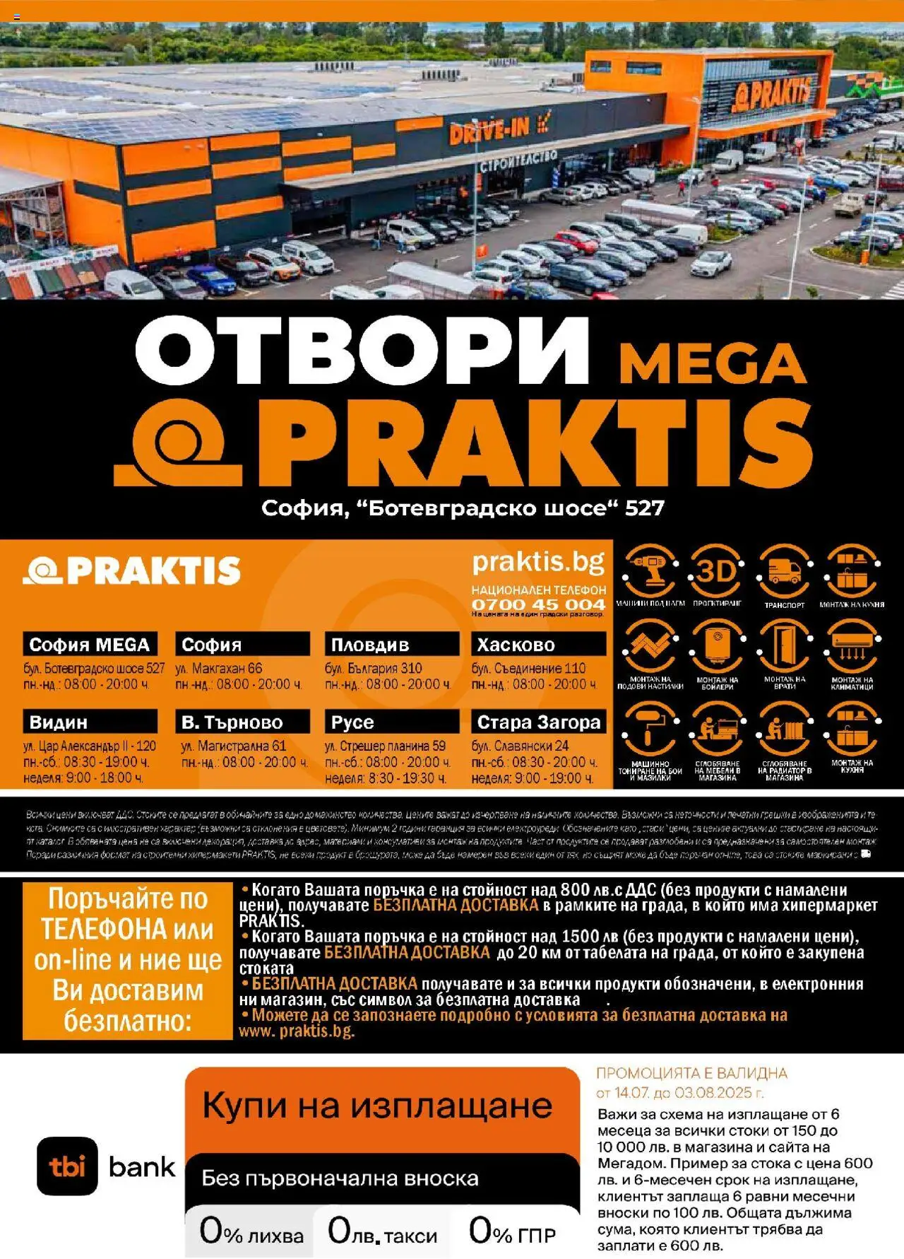  | Страница: 25 | Продукти: Телефон, Радиатор