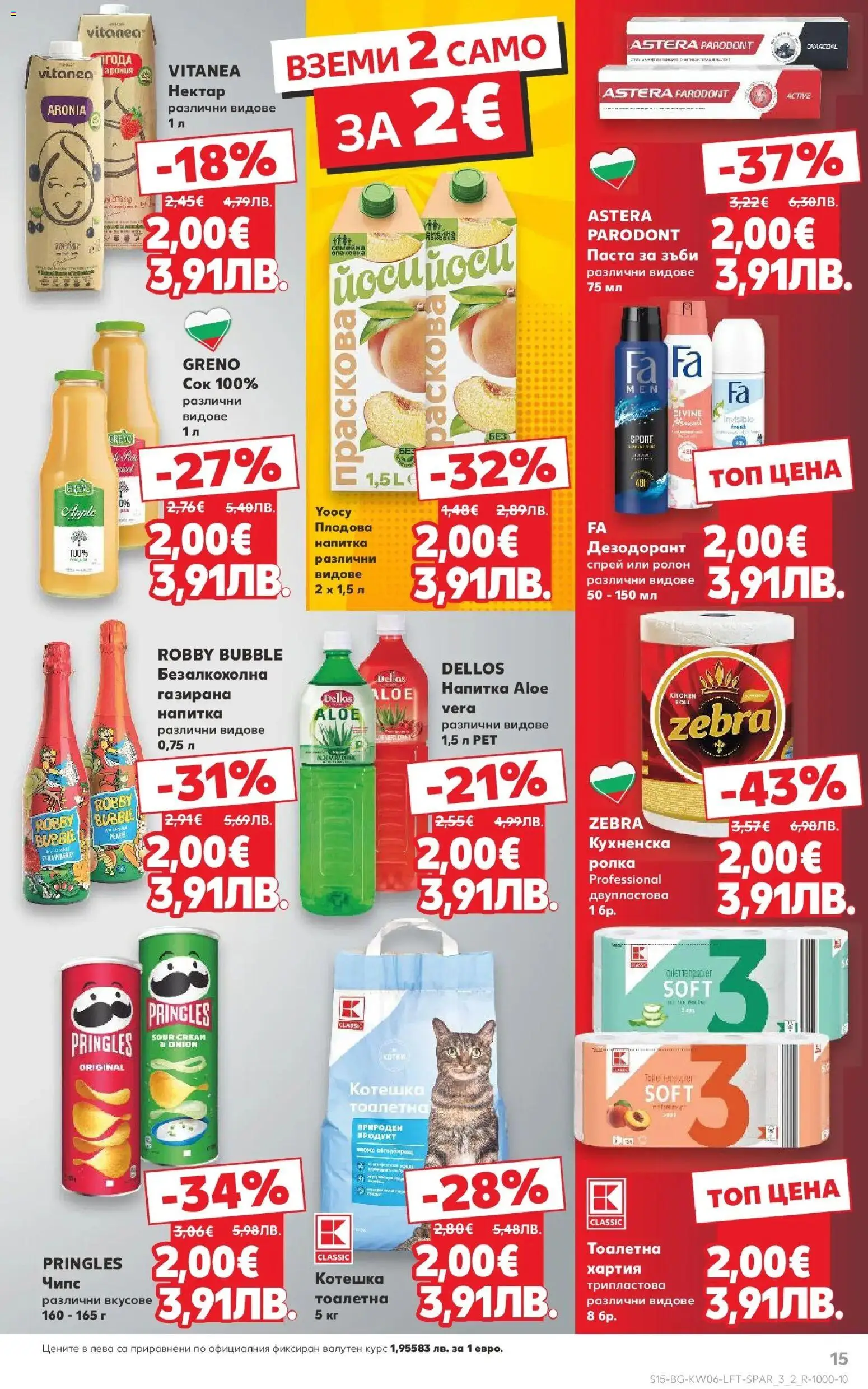 {H1} | Страница: 15 | Продукти: Чипс, Кухненска ролка, Хартия, Котешка тоалетна