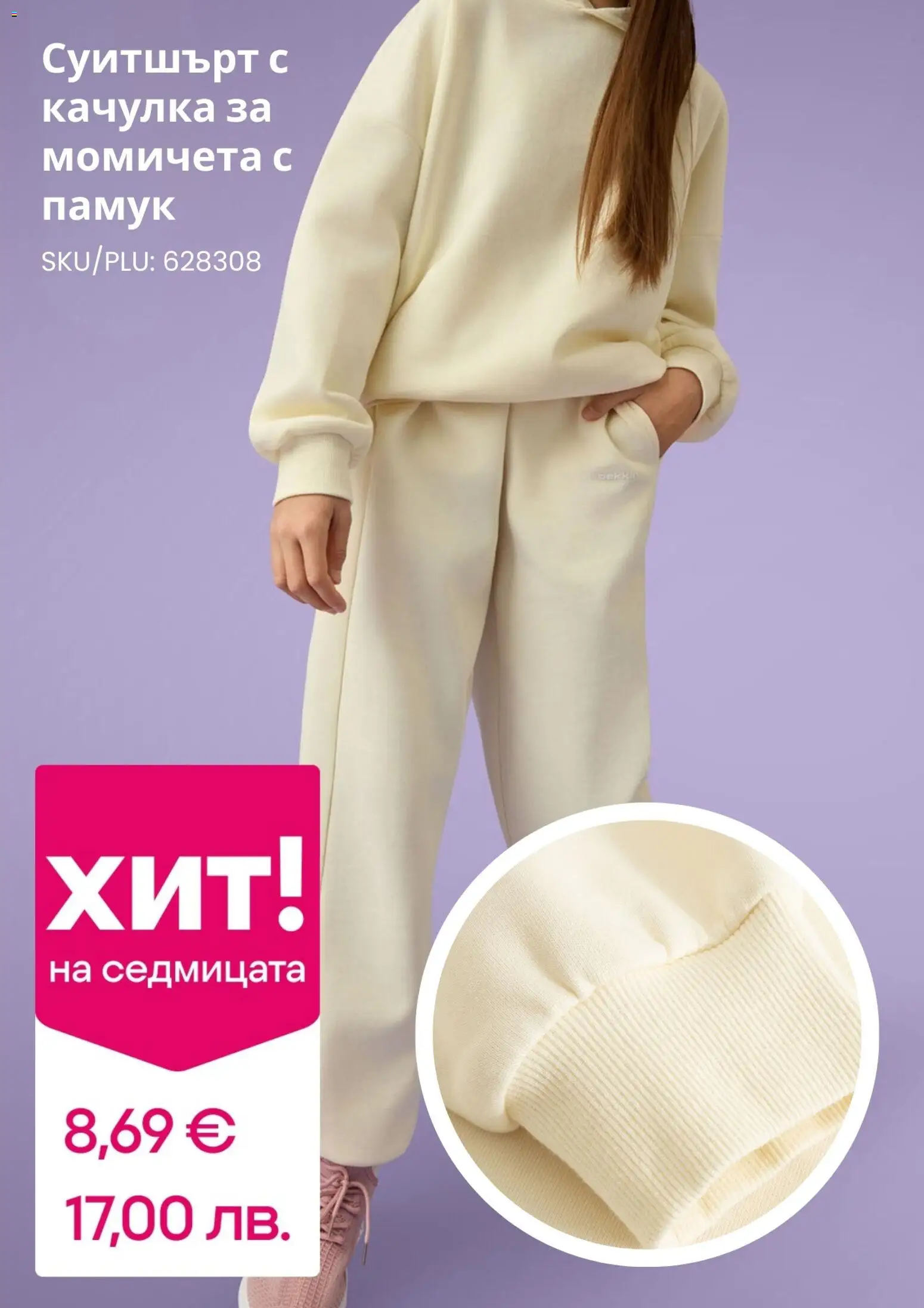 {H1} | Страница: 7 | Продукти: Качулка, Памук, Суитшърт